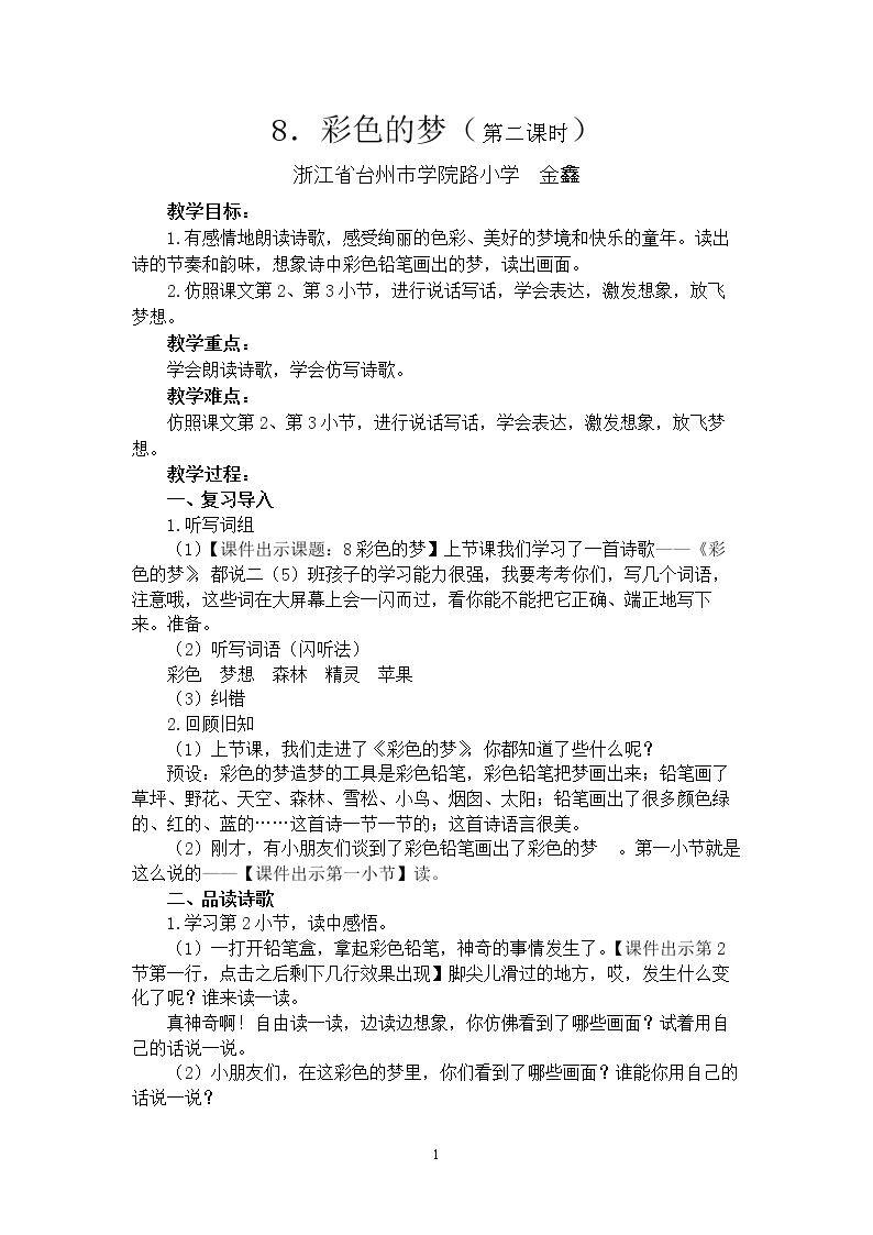 8 彩色的梦