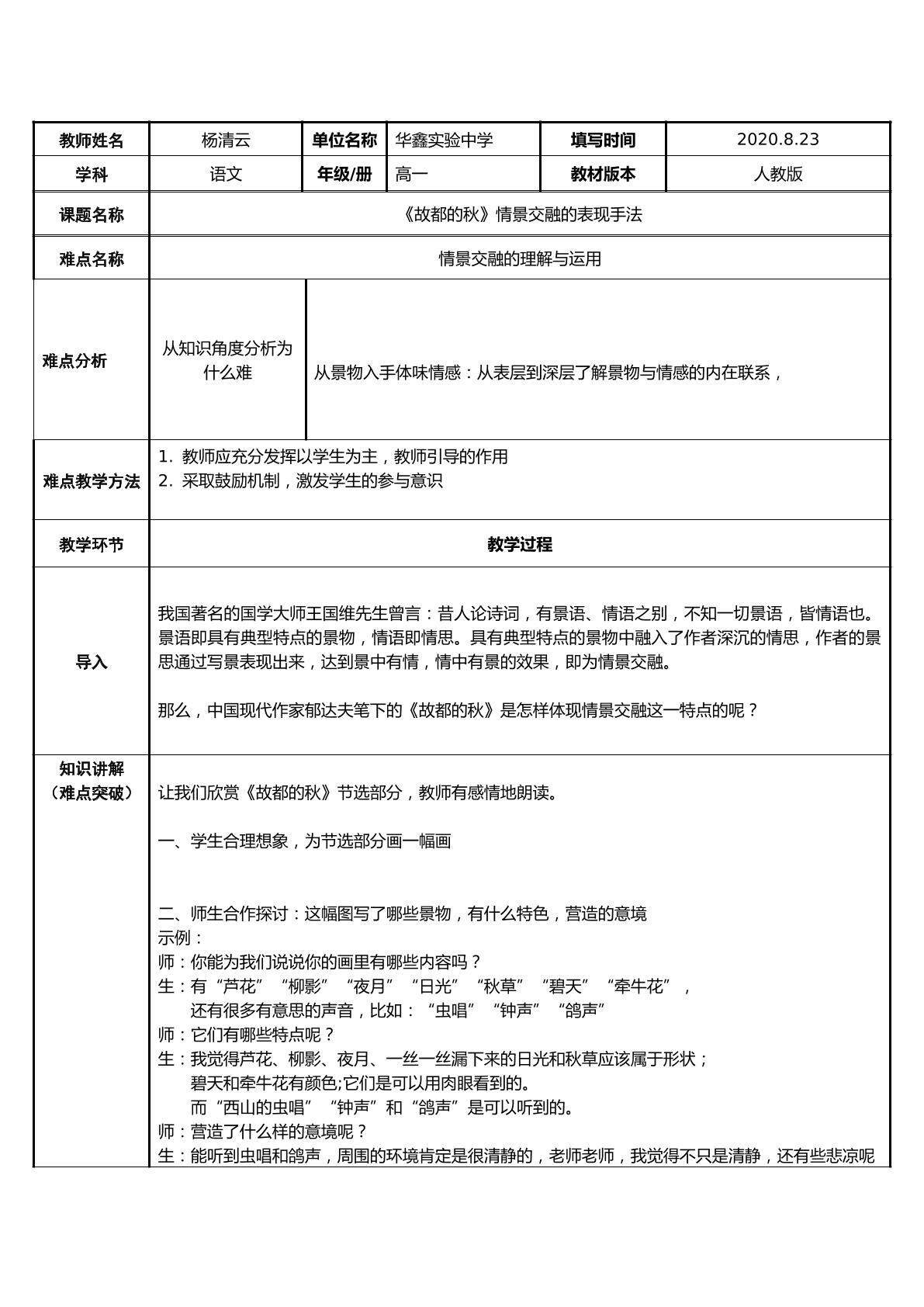 故都的秋情景交融表现手法