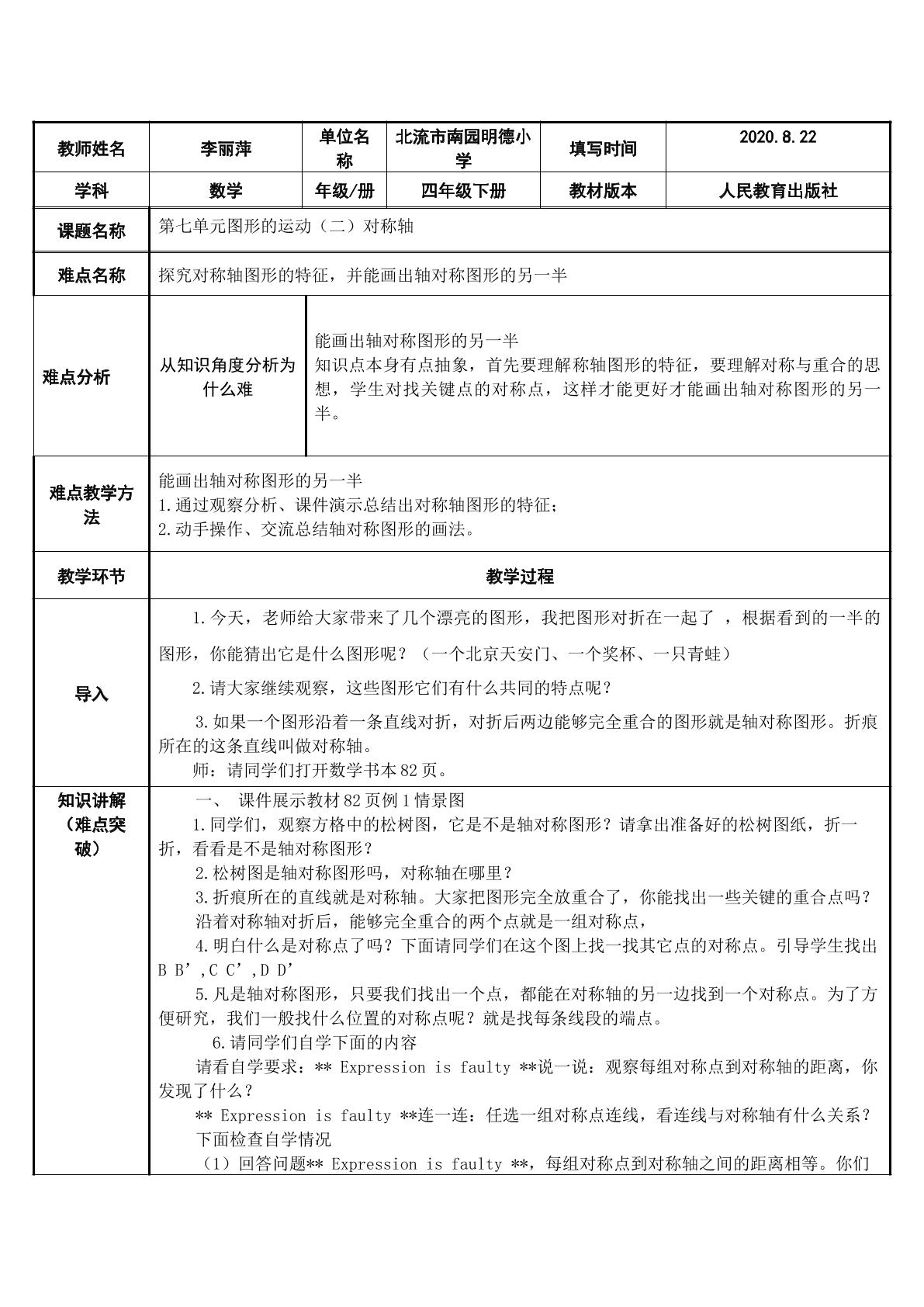 轴对称
