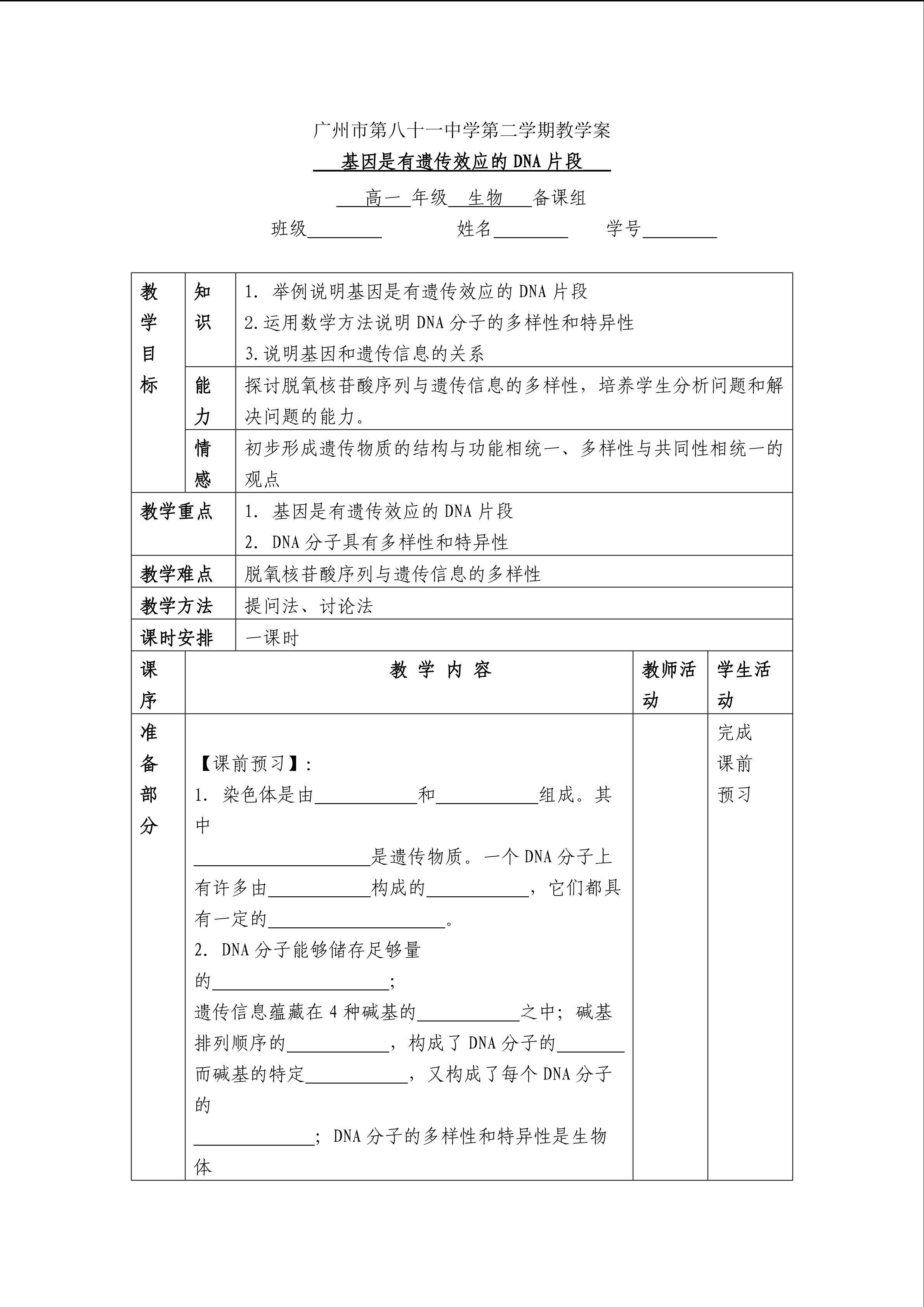 生物高中必修2第三章第四节教学设计5