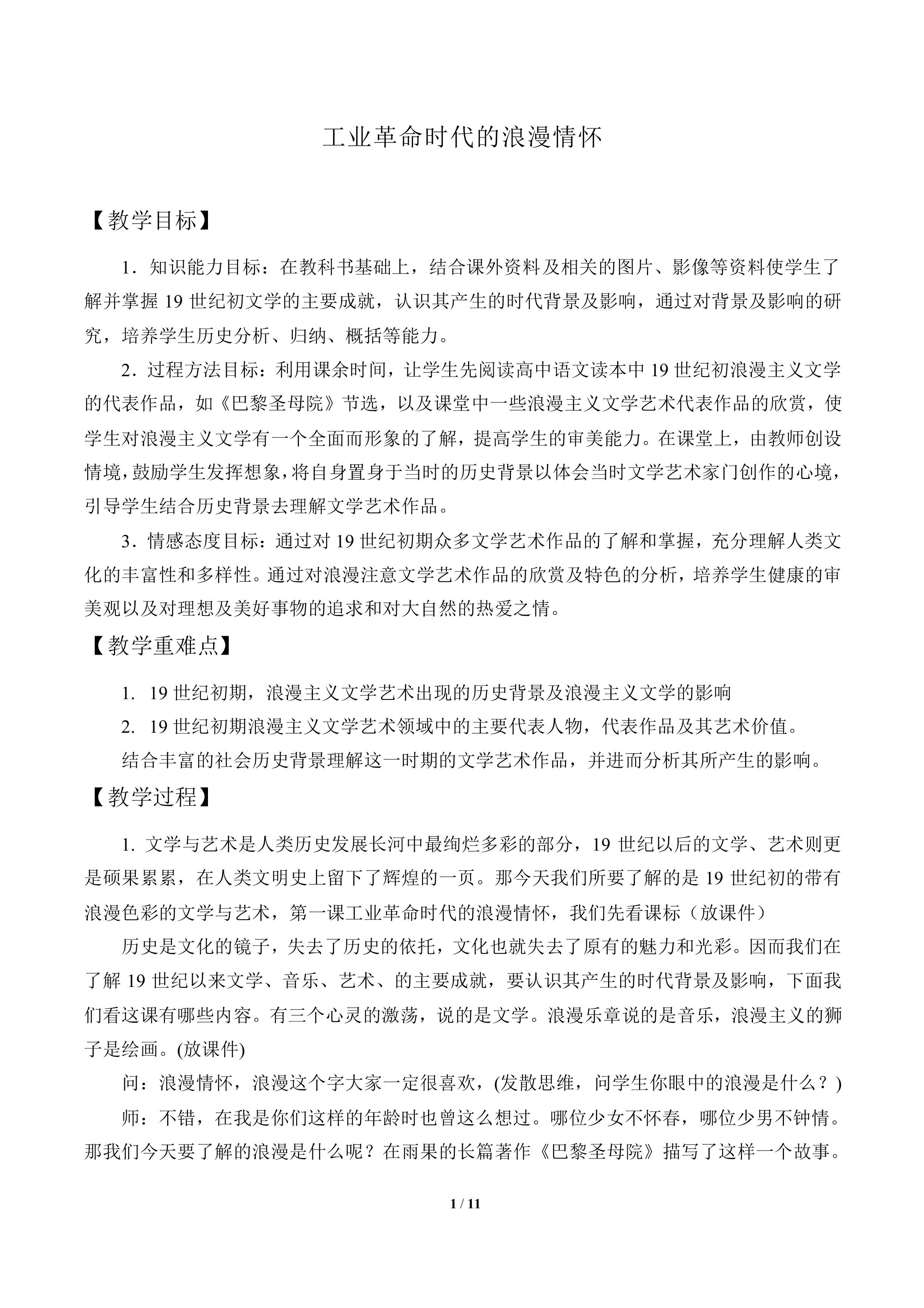 工业革命时代的浪漫情怀_教案2