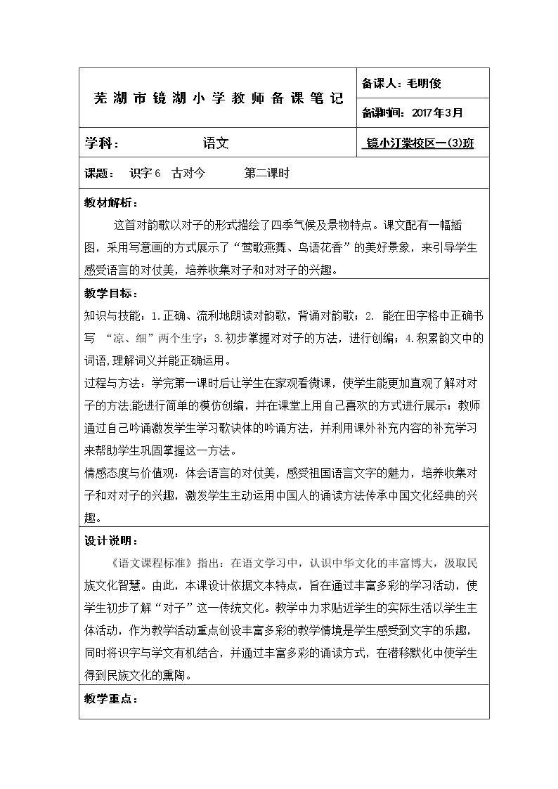 6 古对今