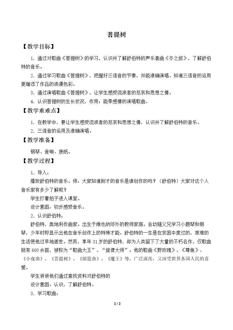 菩提树