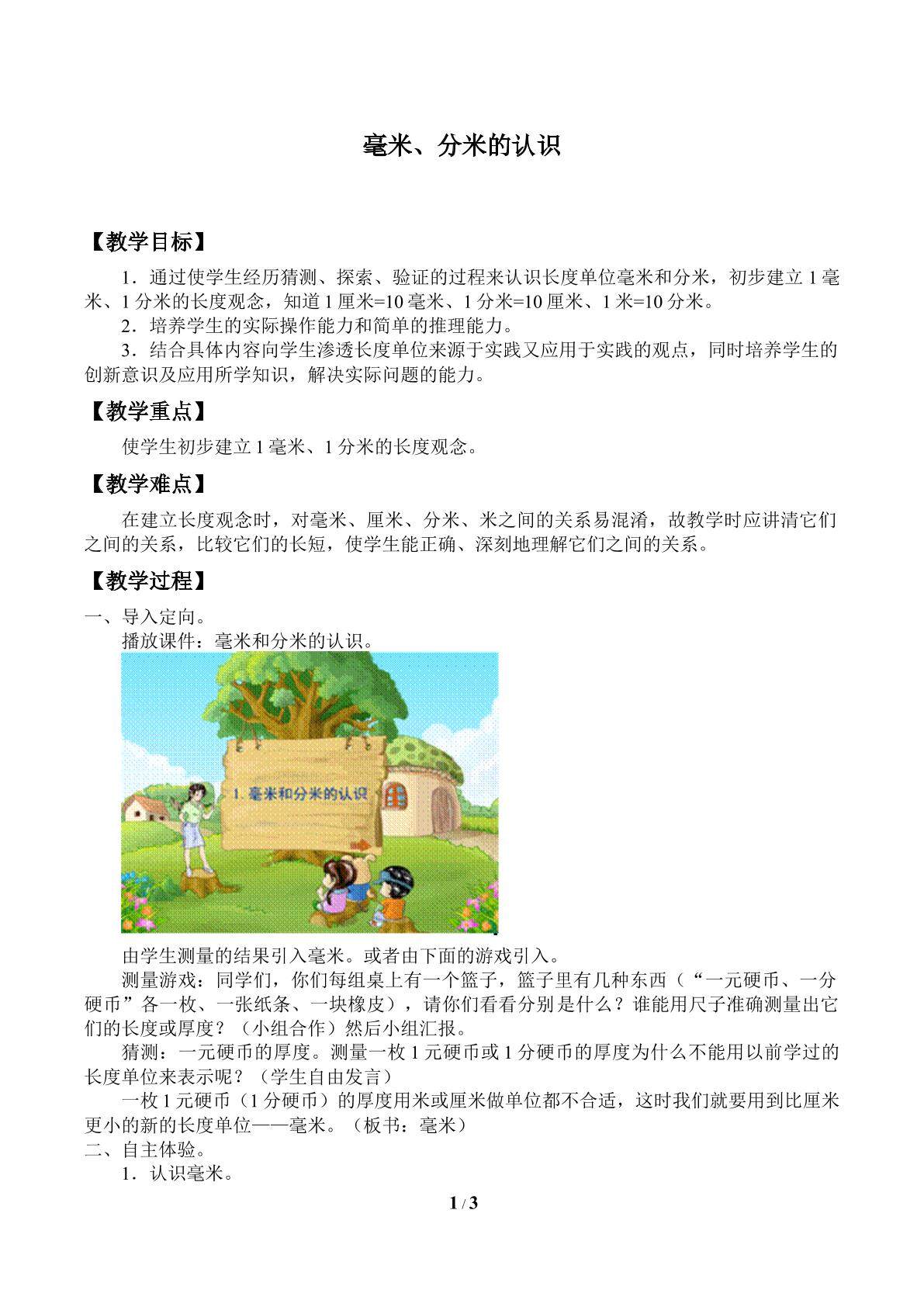 毫米、分米的认识　
