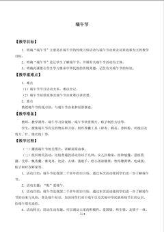 端午节_教案1
