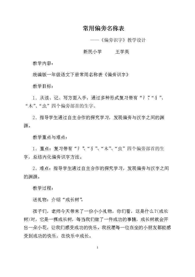 常用偏旁名称表