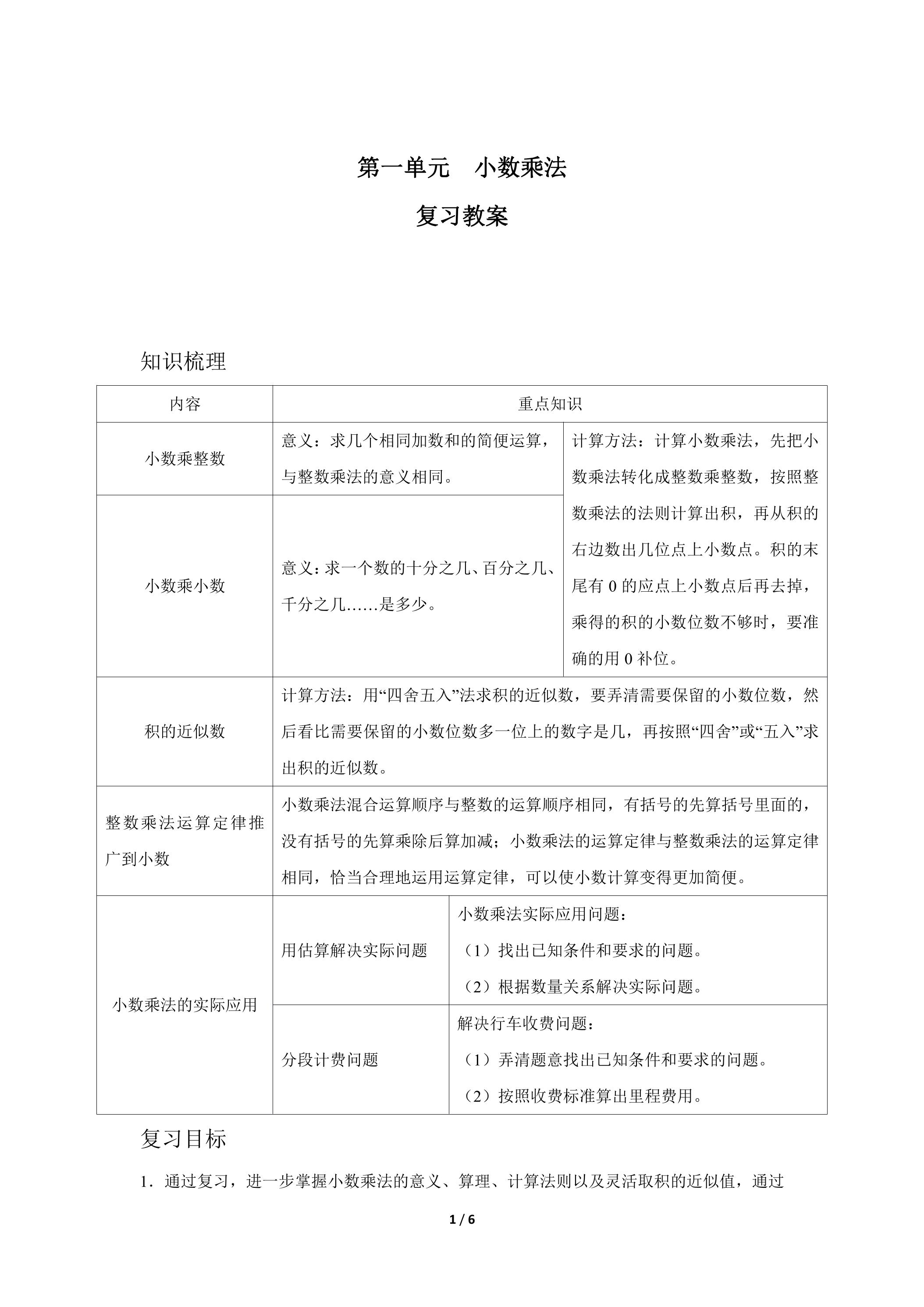 五年级上册数学人教版第1单元复习教案03