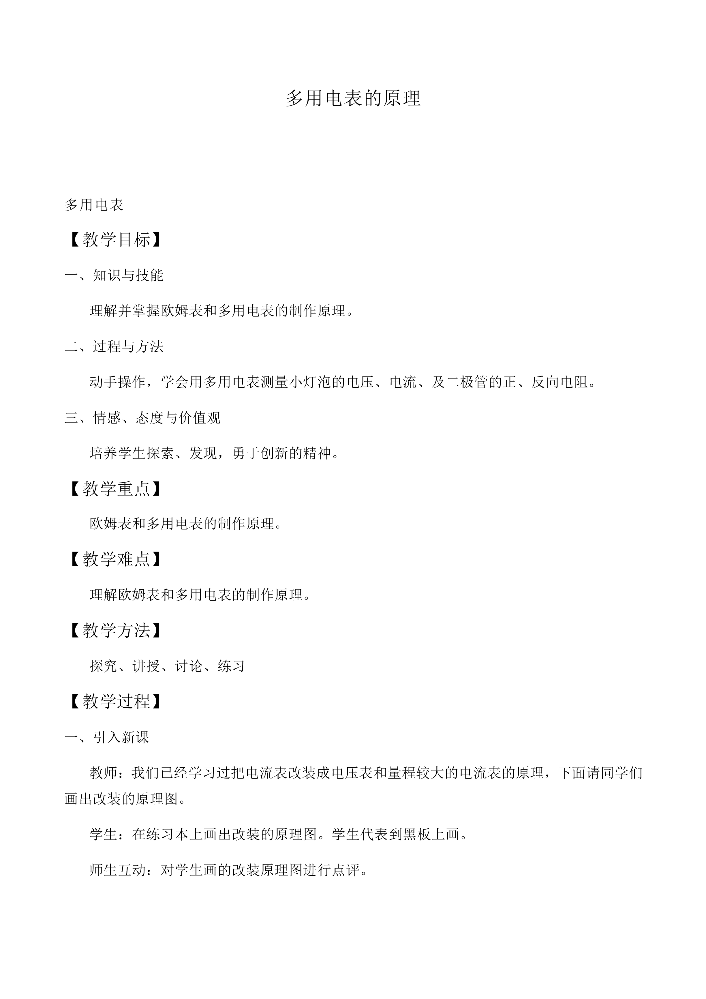 多用电表的原理_教案2