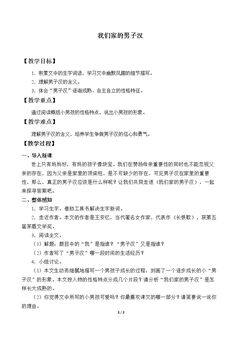我们家的男子汉