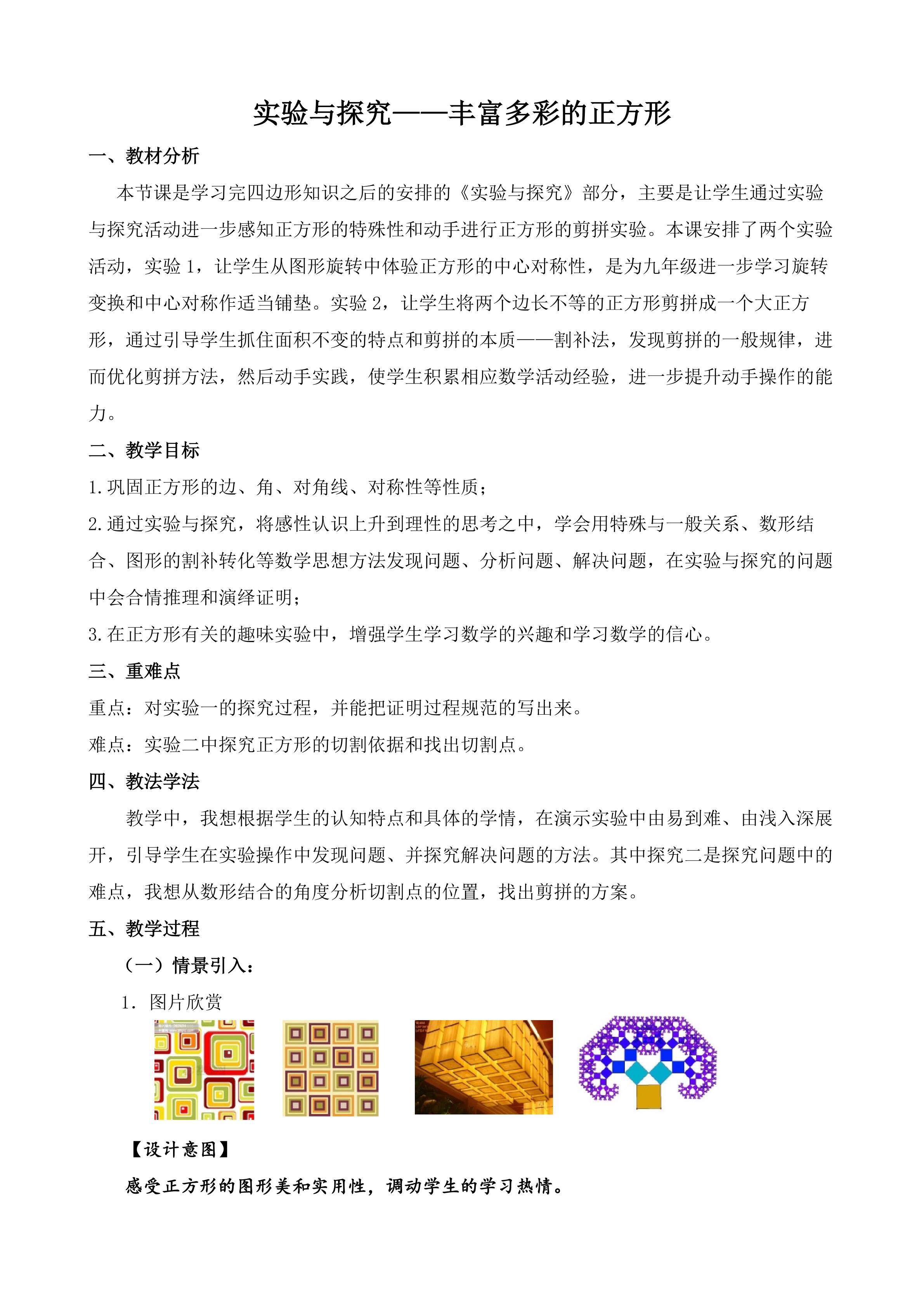 丰富多彩的正方形