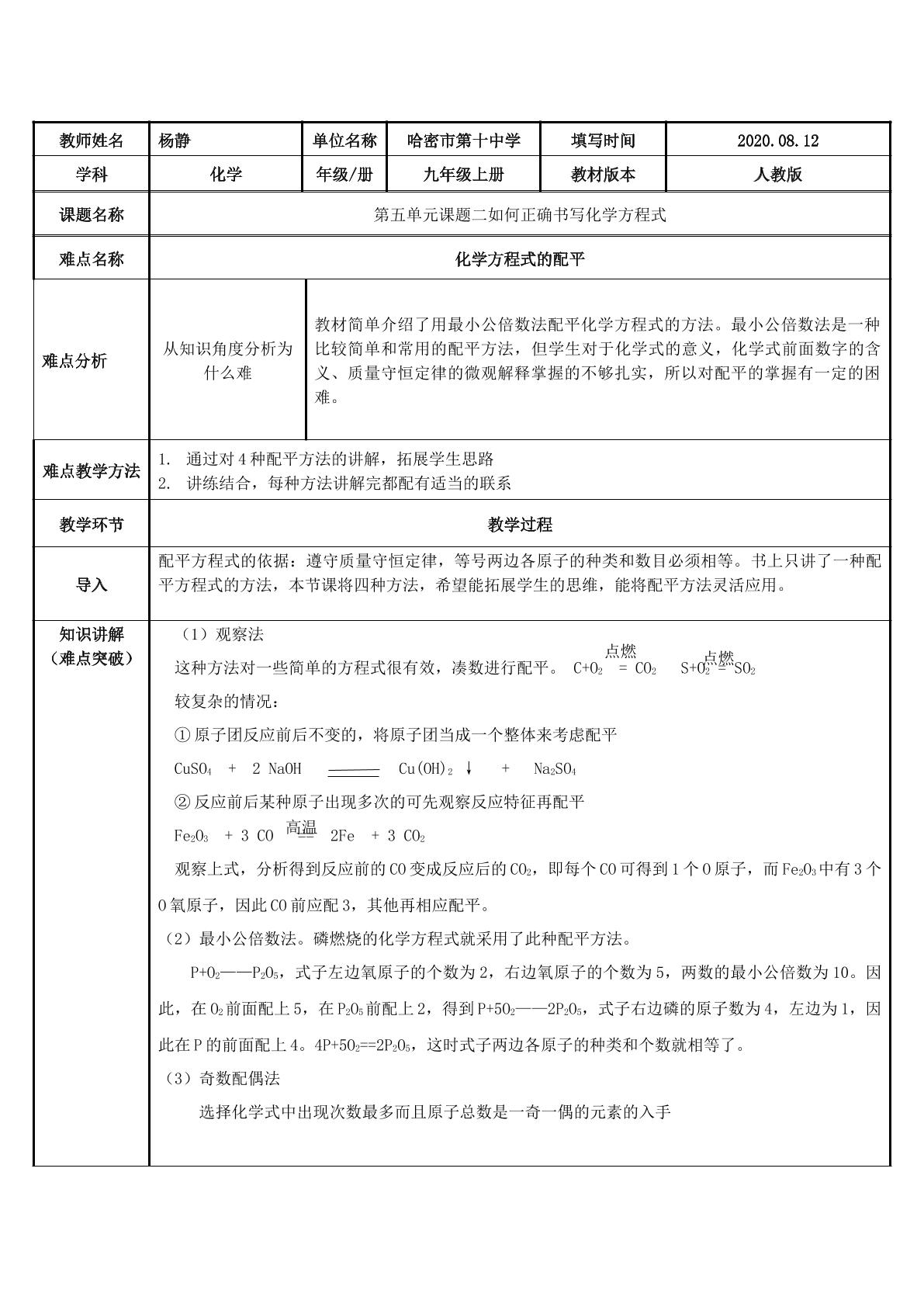 化学方程式的配平