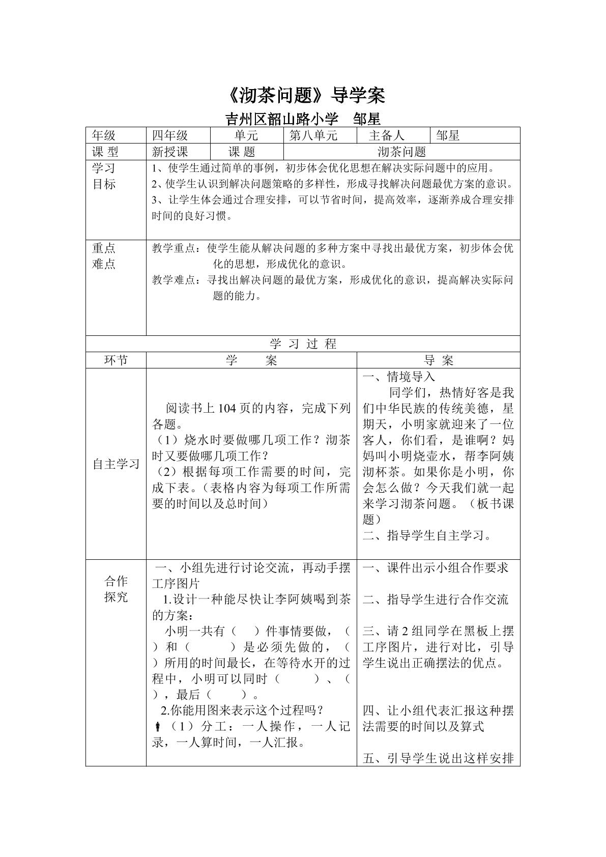 沏茶问题