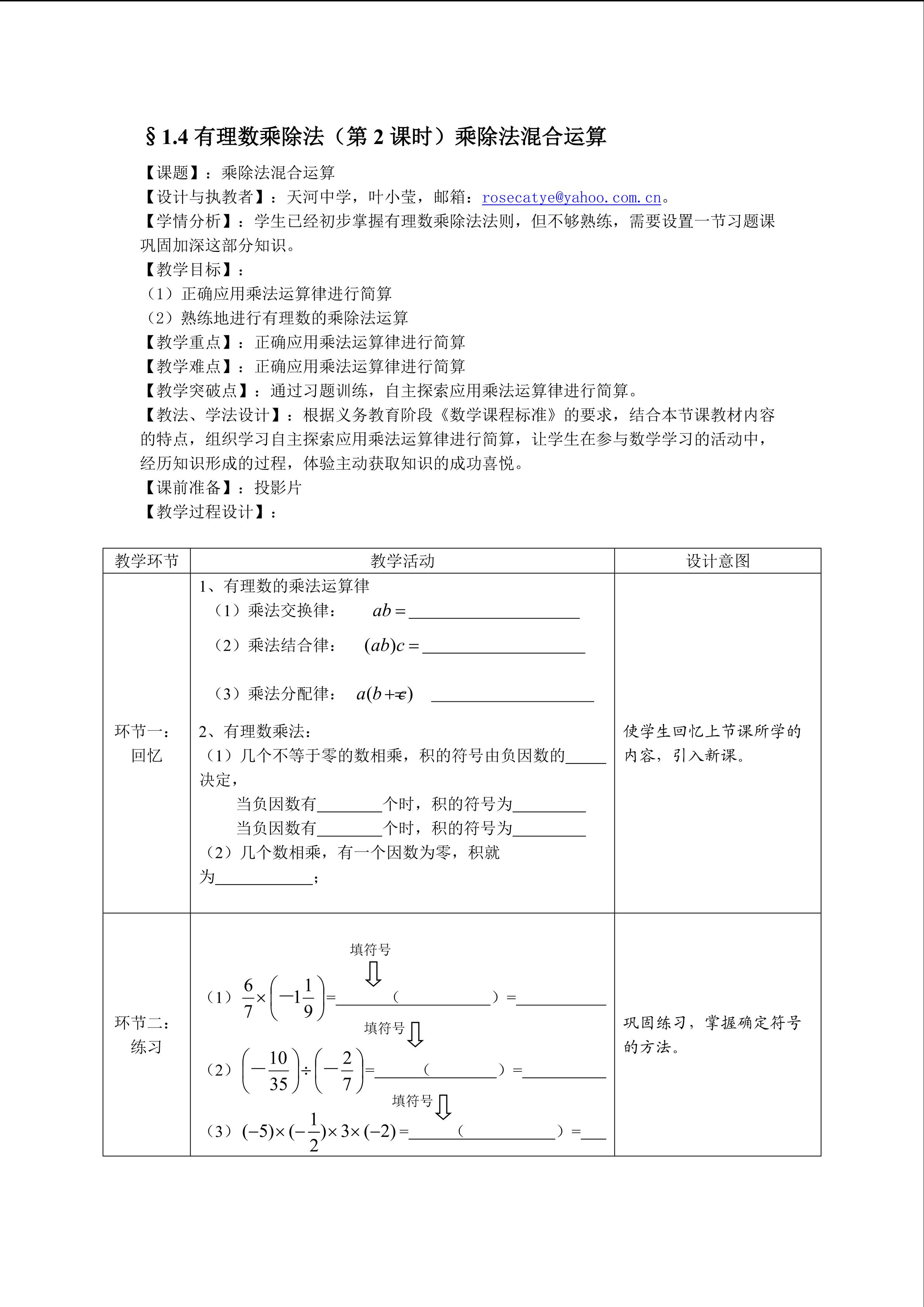 课时12：§1.4（2）有理数乘除法运算律（面向平行班