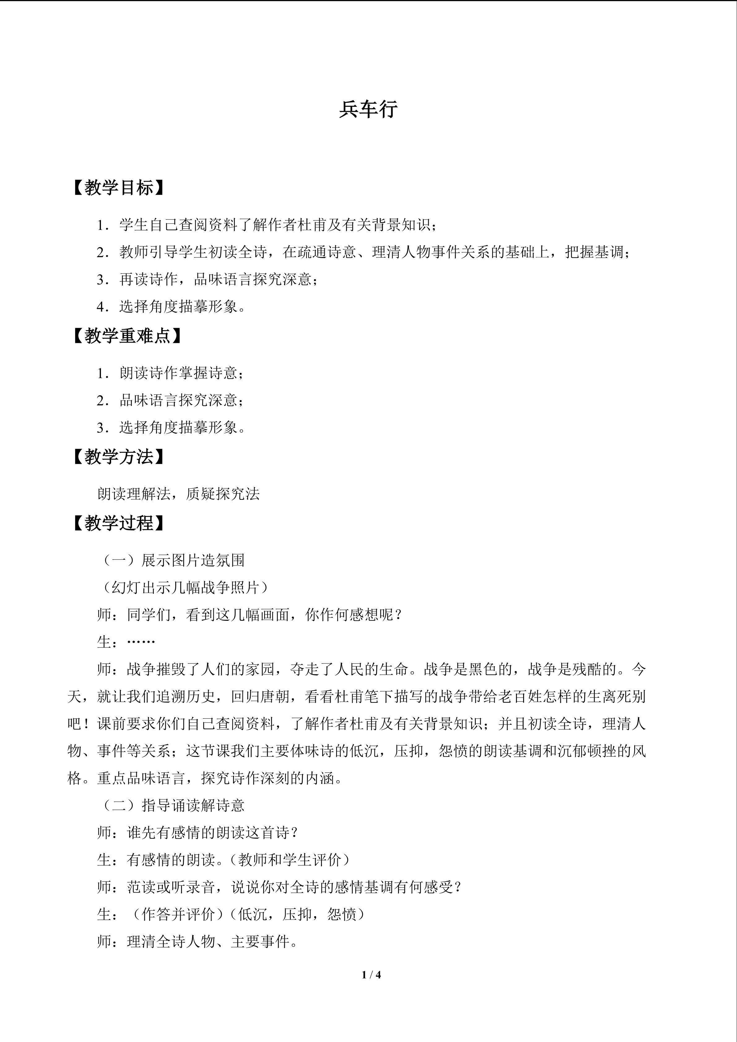兵车行_教案1