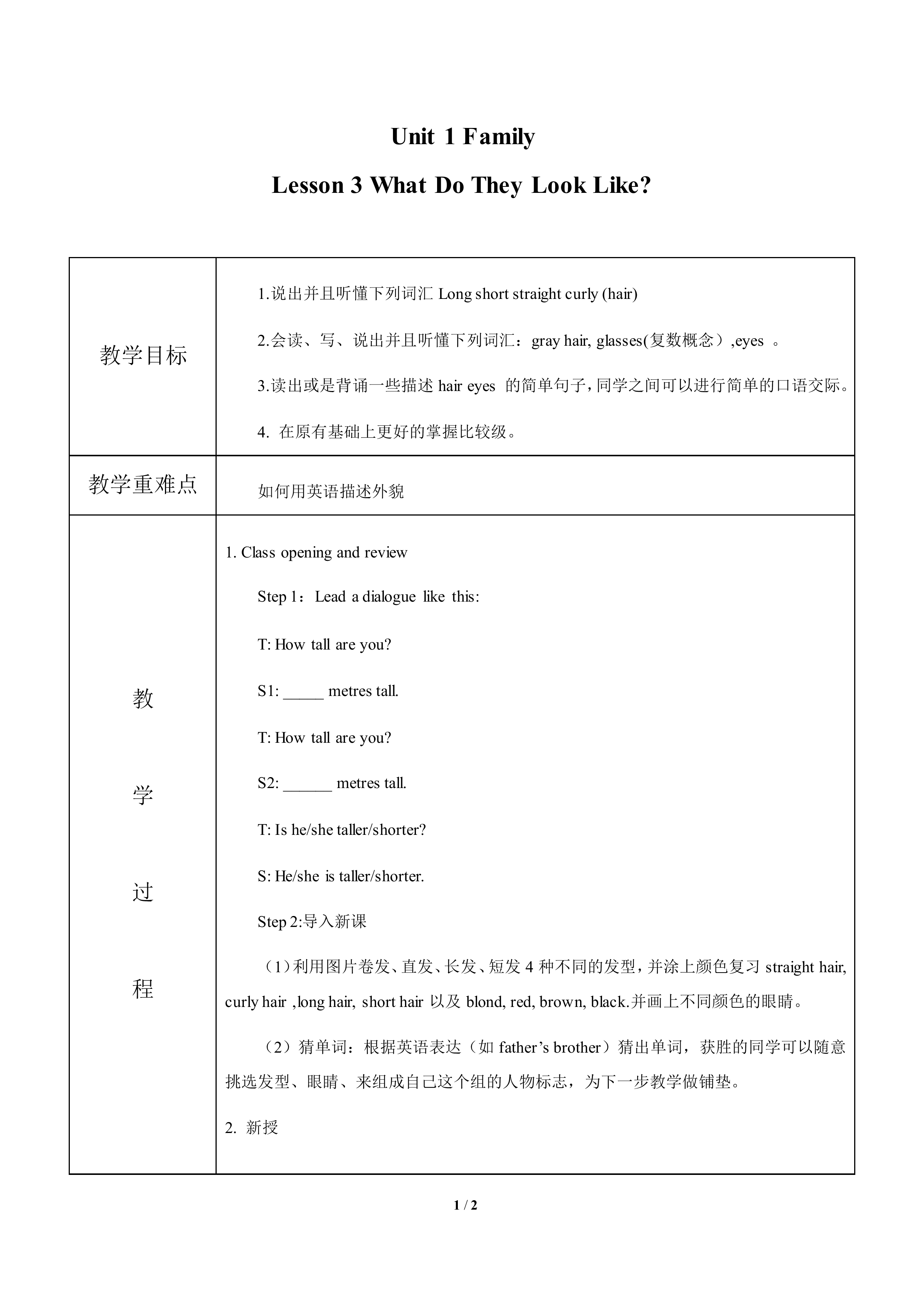 What Do They Look Like？_教案1