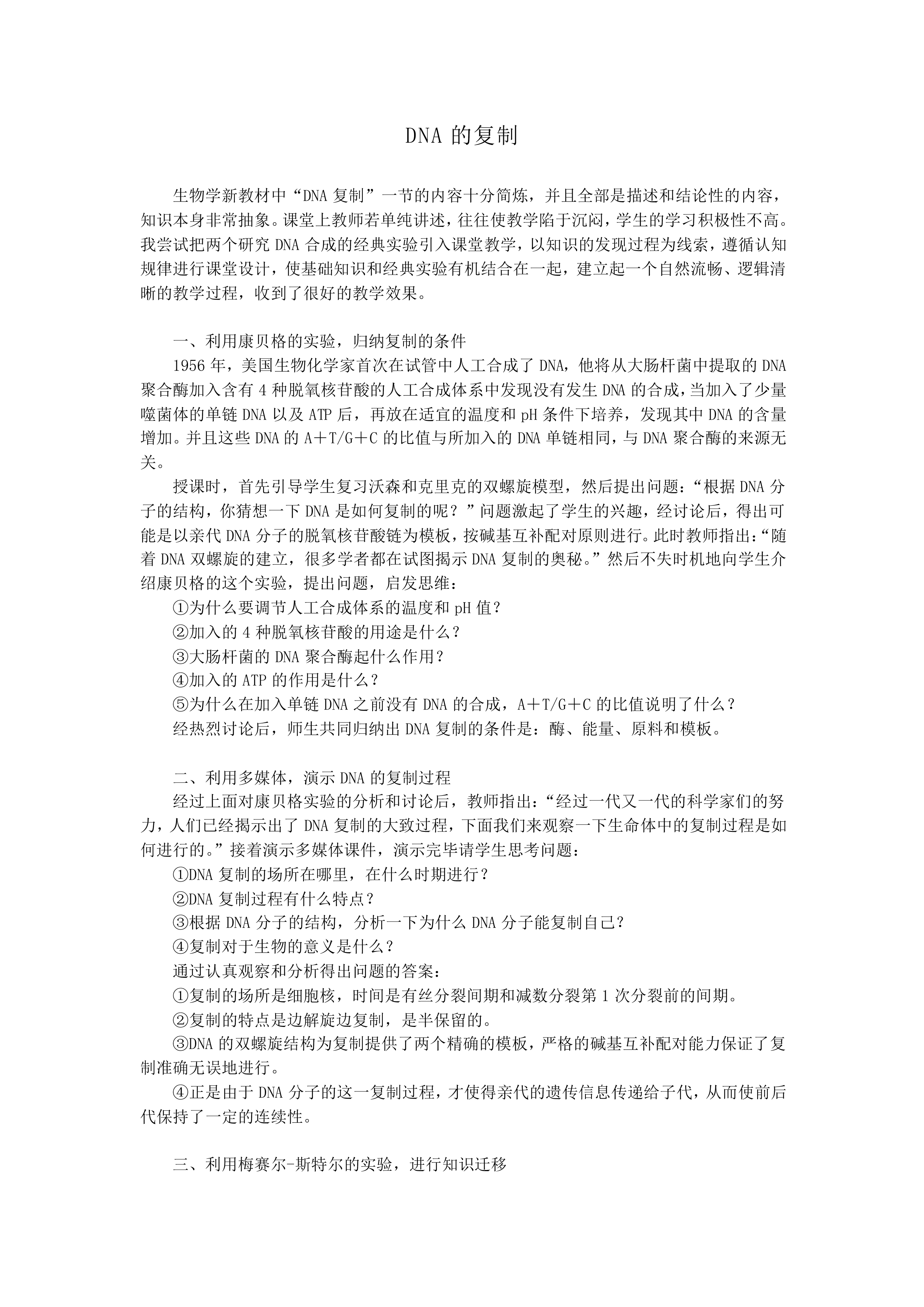 DNA的复制_教案2
