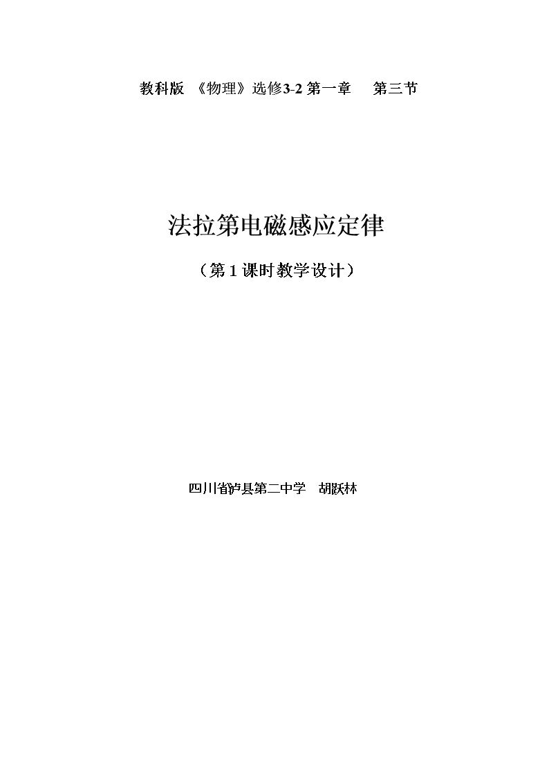 3. 法拉第电磁感应定律