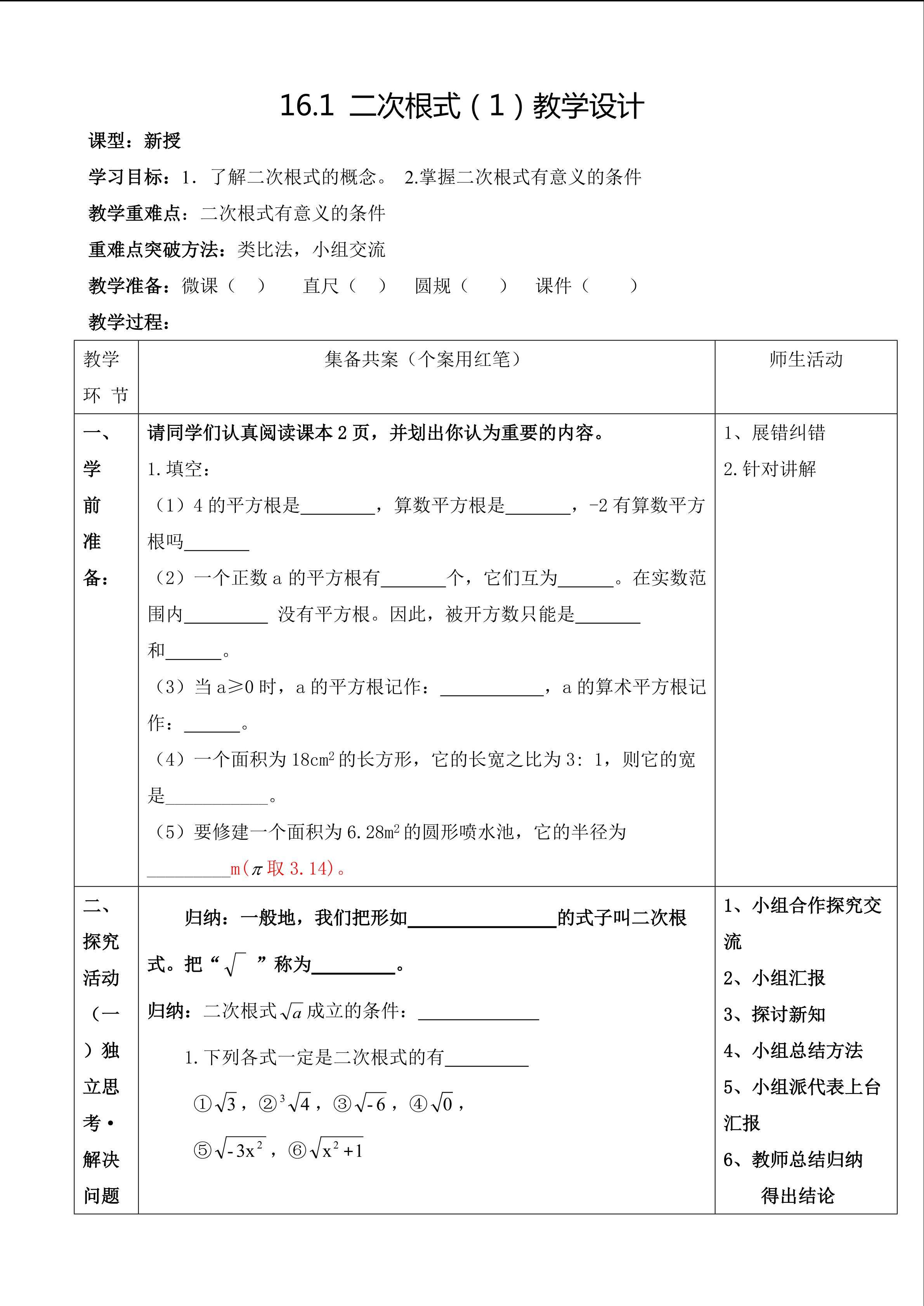 16.1二次根式1教学设计
