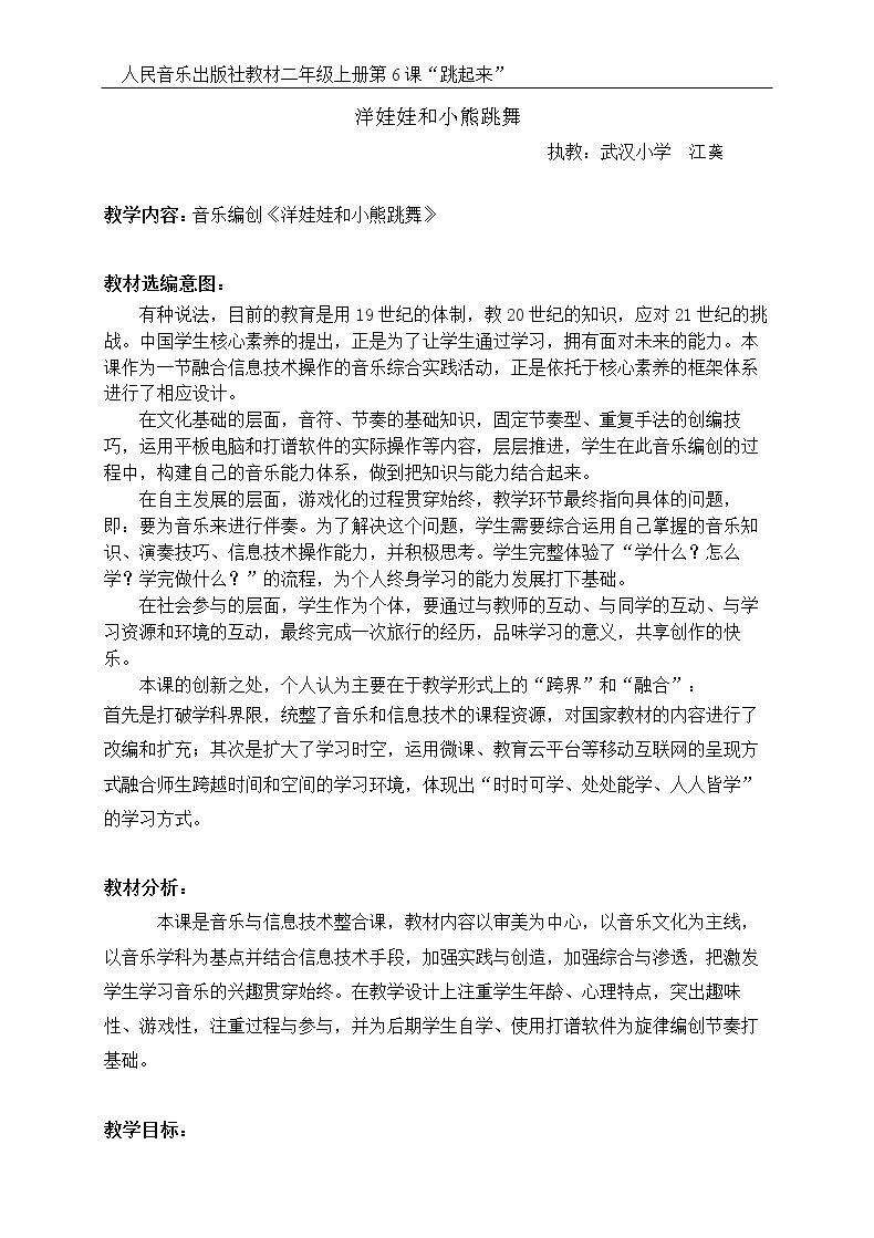 演唱 洋娃娃和小熊跳舞