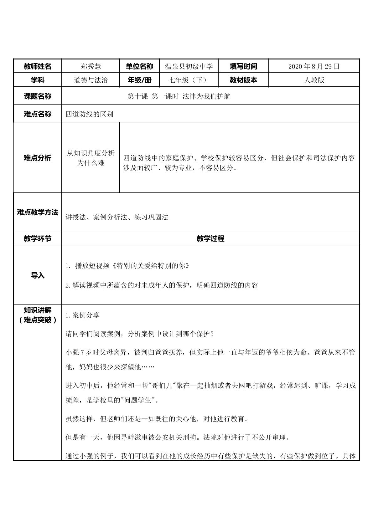 四道防线的区别