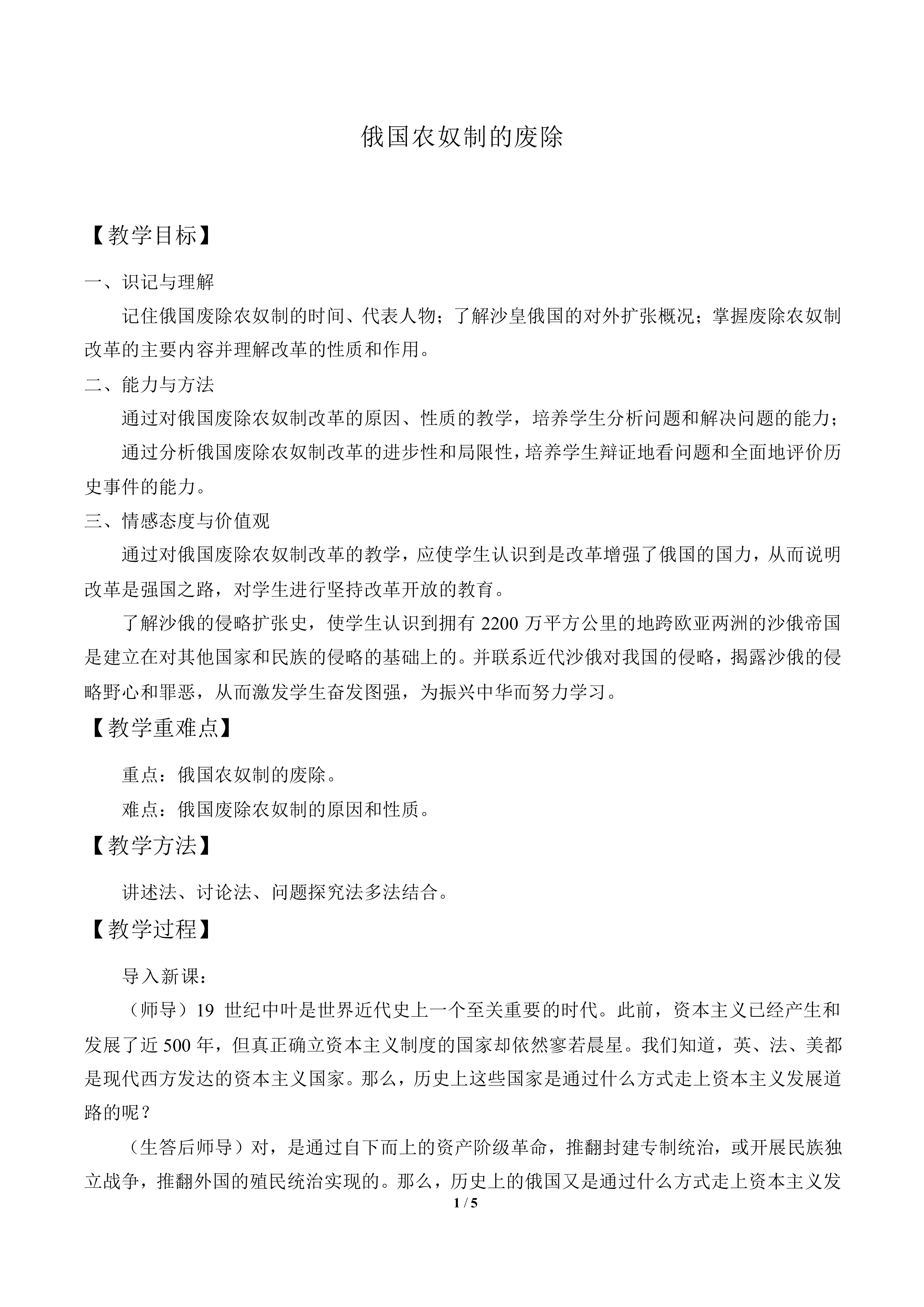 俄国农奴制的废除_教案2