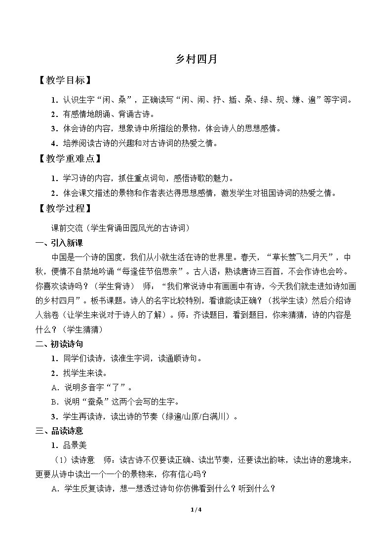 乡村四月