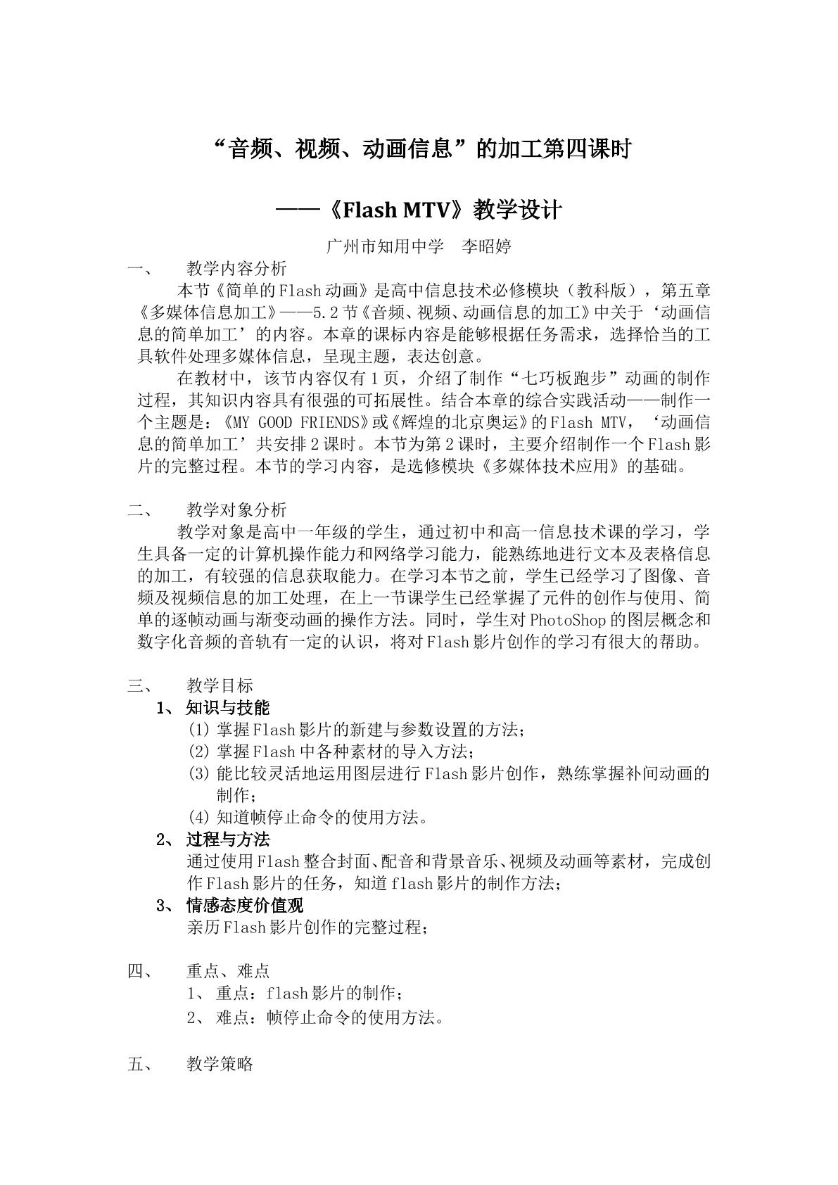 《音频、视频、动画信息》的加工第四课时教学设计