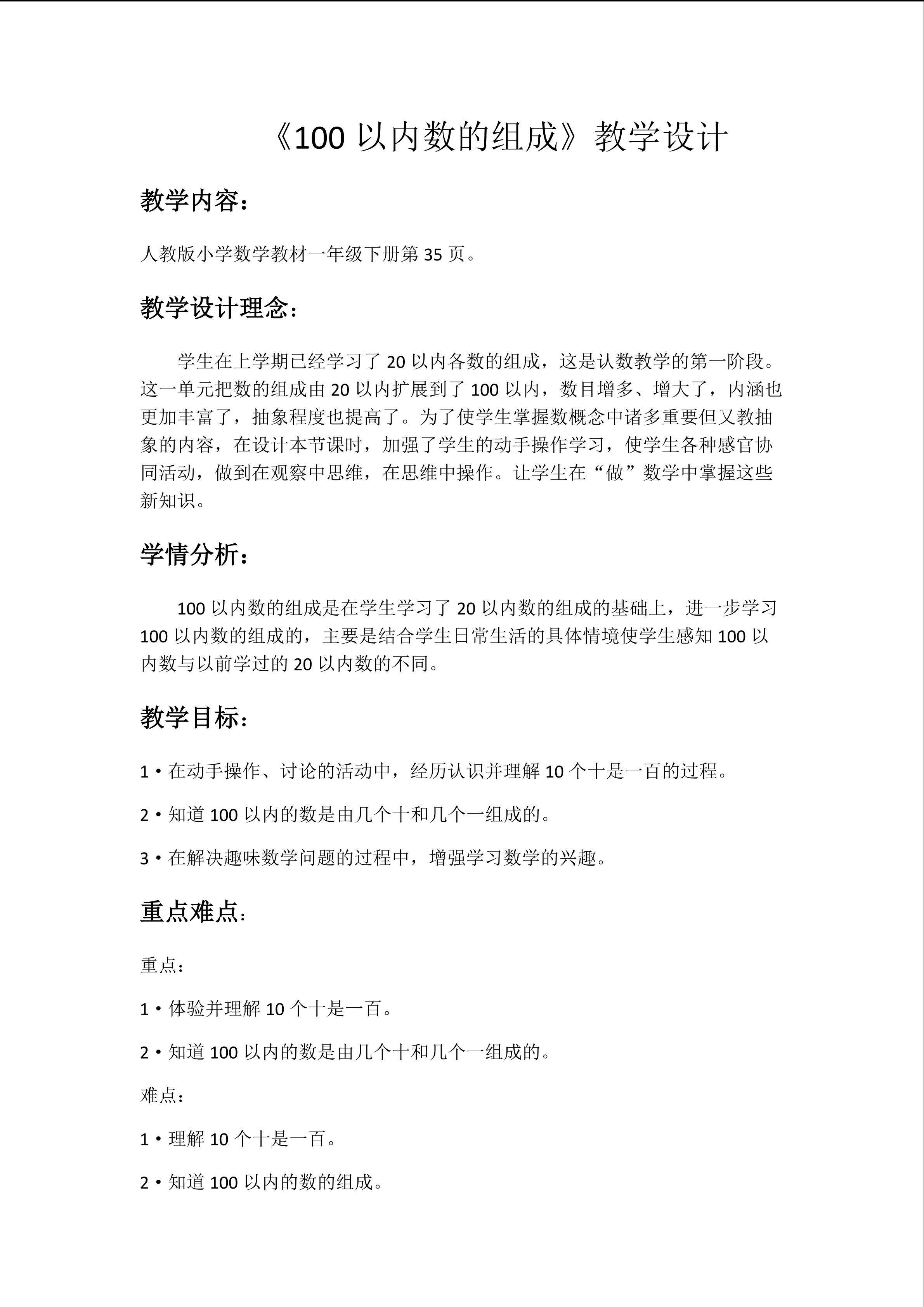 100以内数的组成