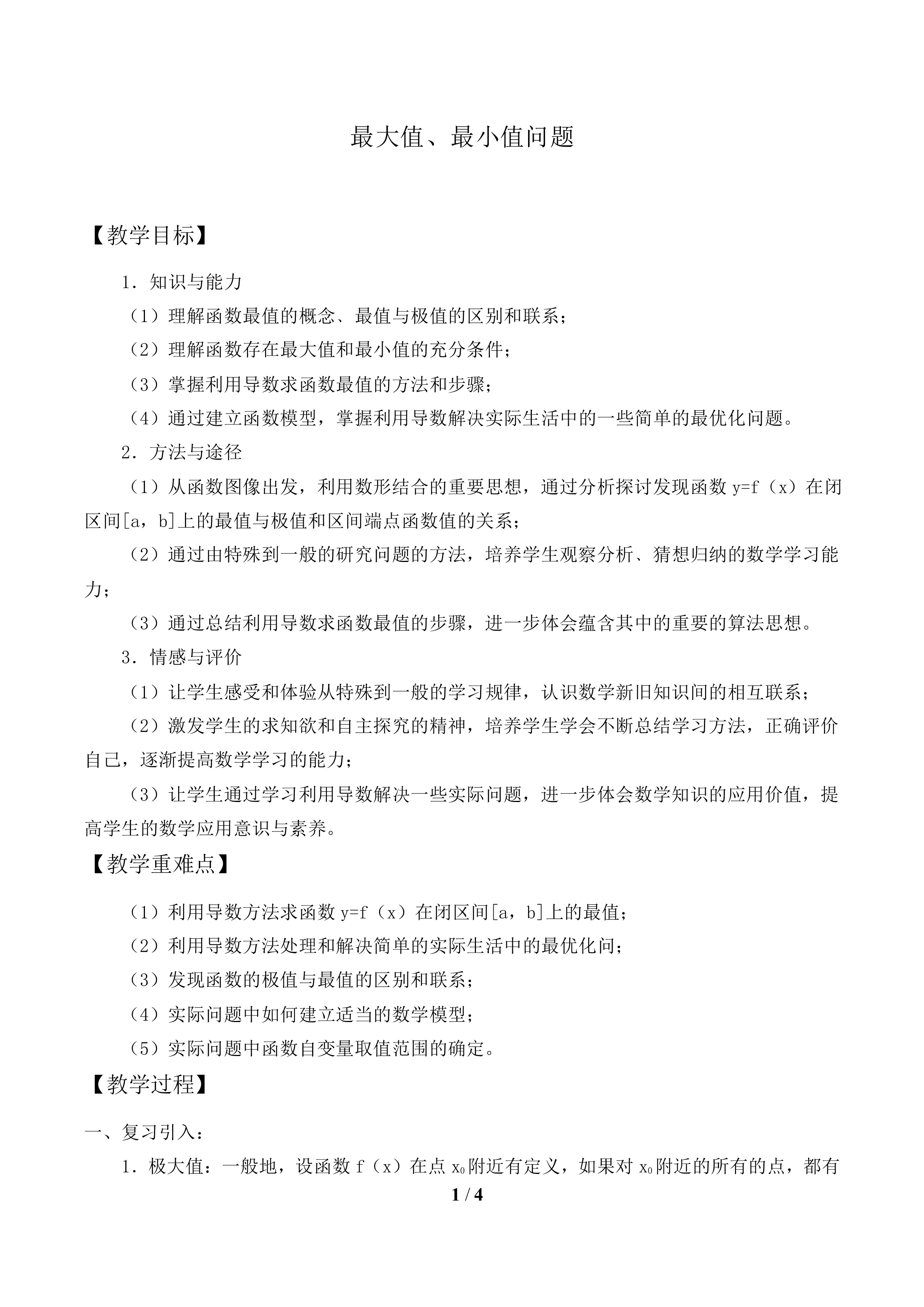 最大值、最小值问题_教案1