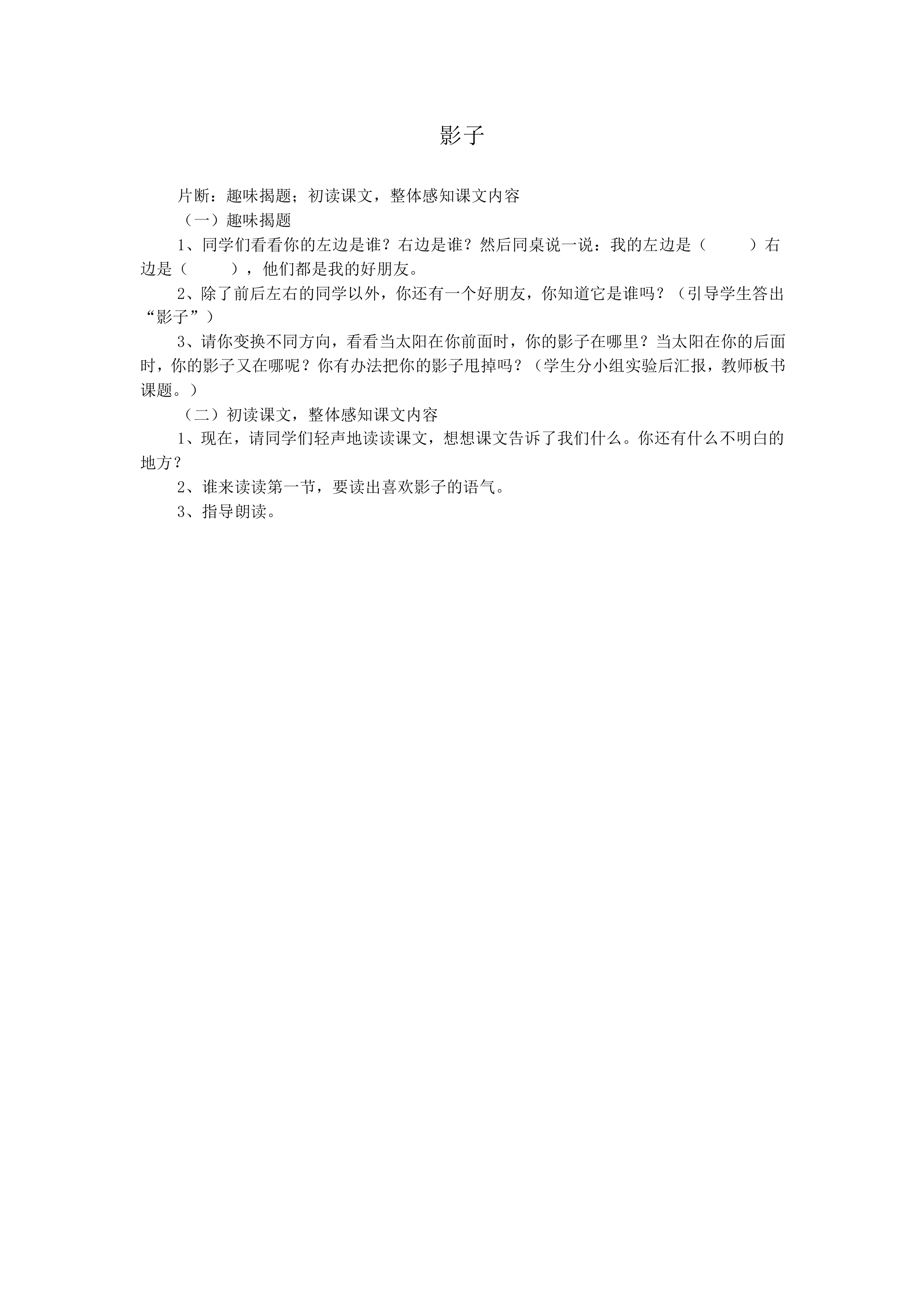 影子_教案1