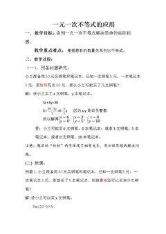 解一元一次不等式