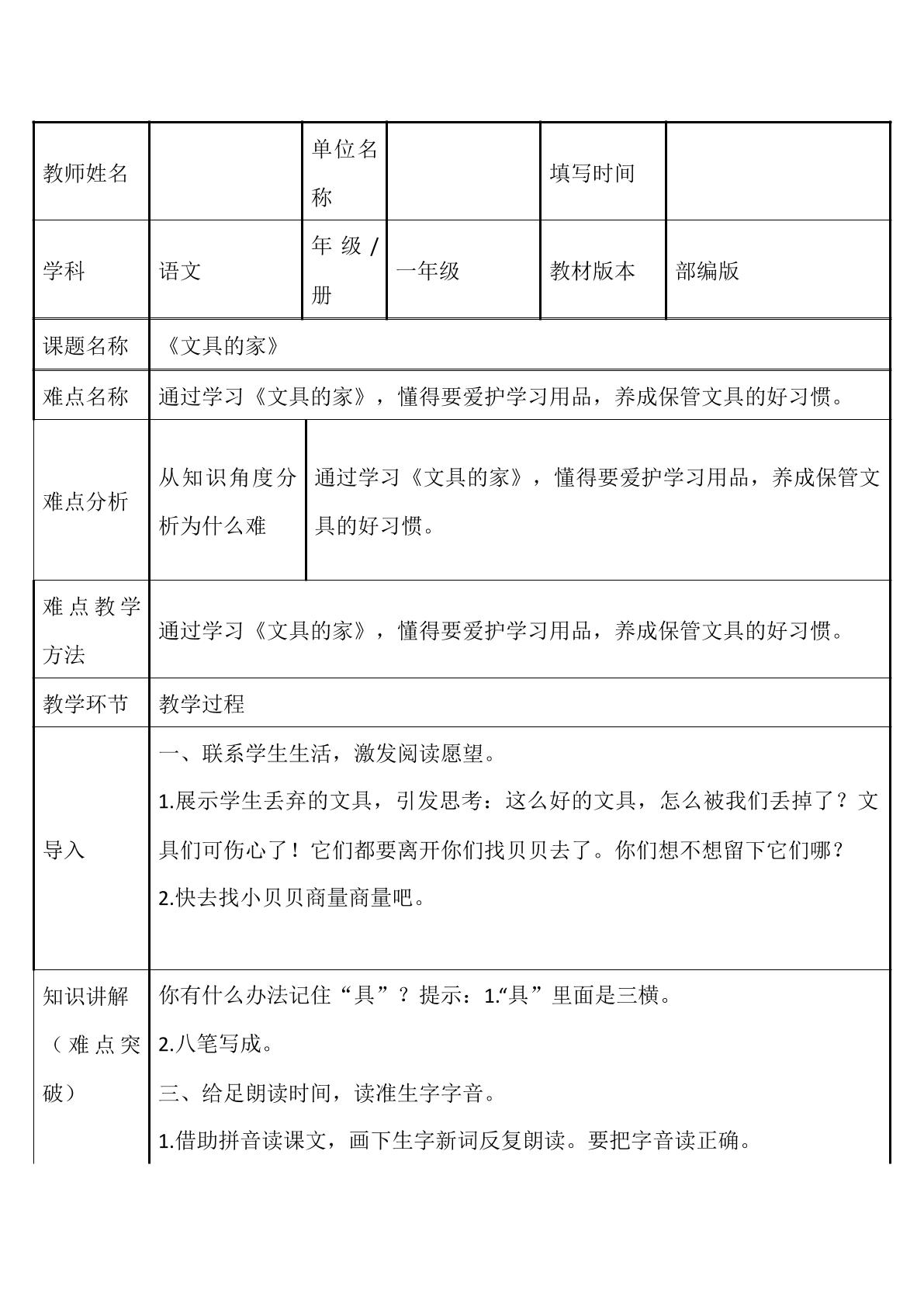文具的家