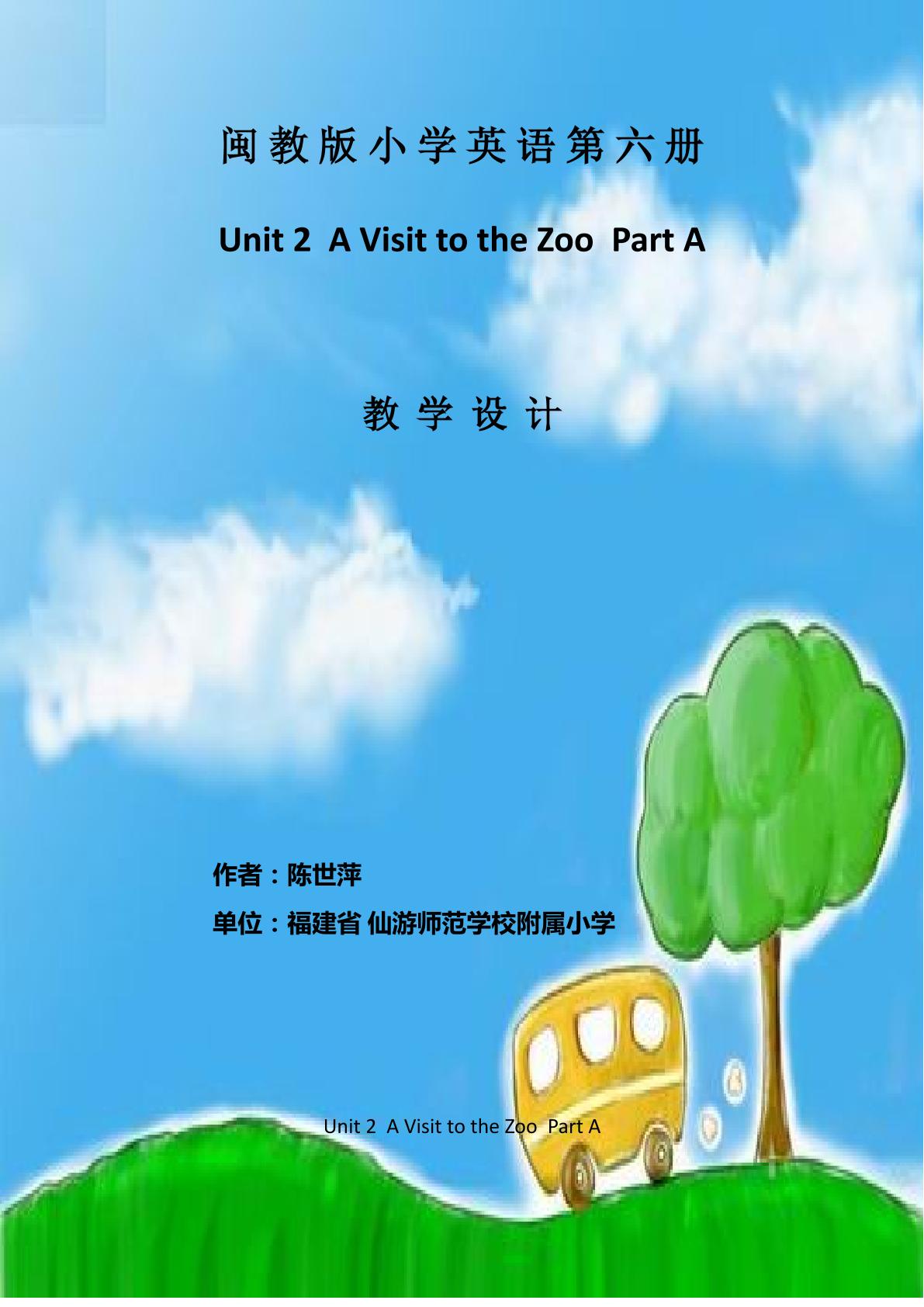 教学设计 a visit to the zoo 