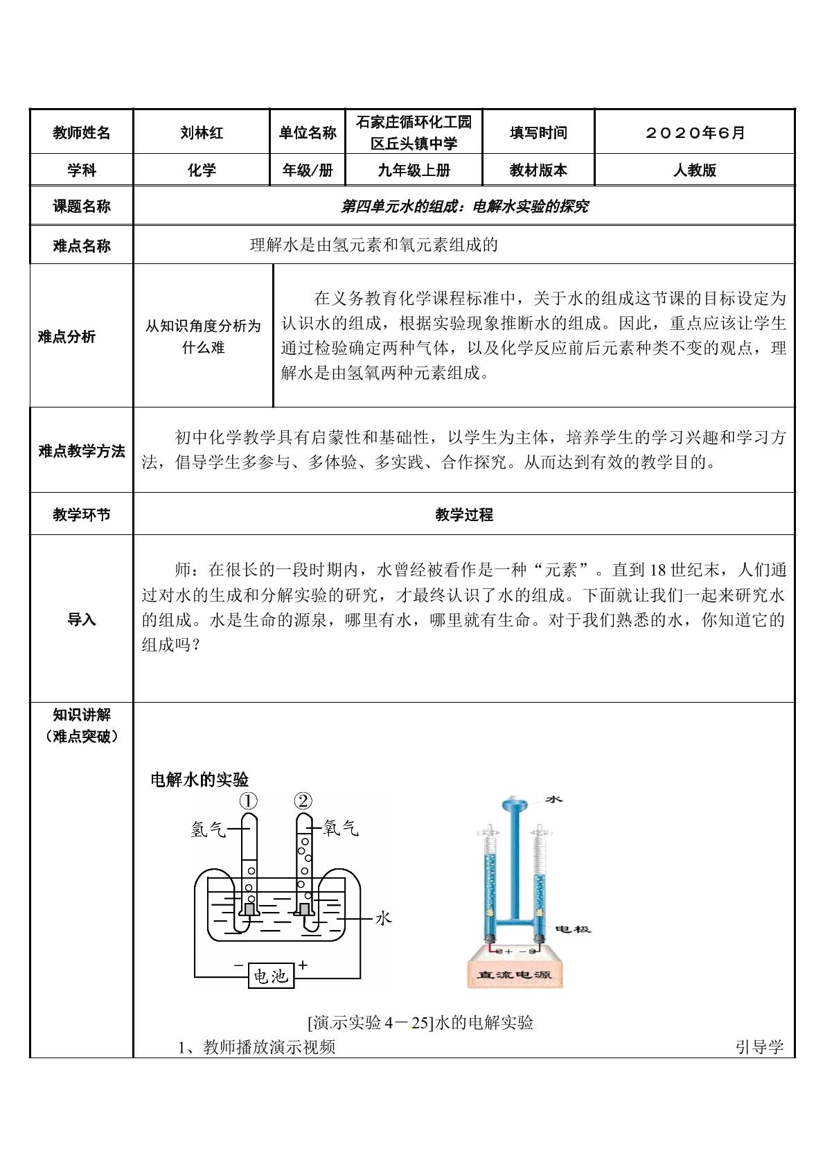 电解水实验的探究