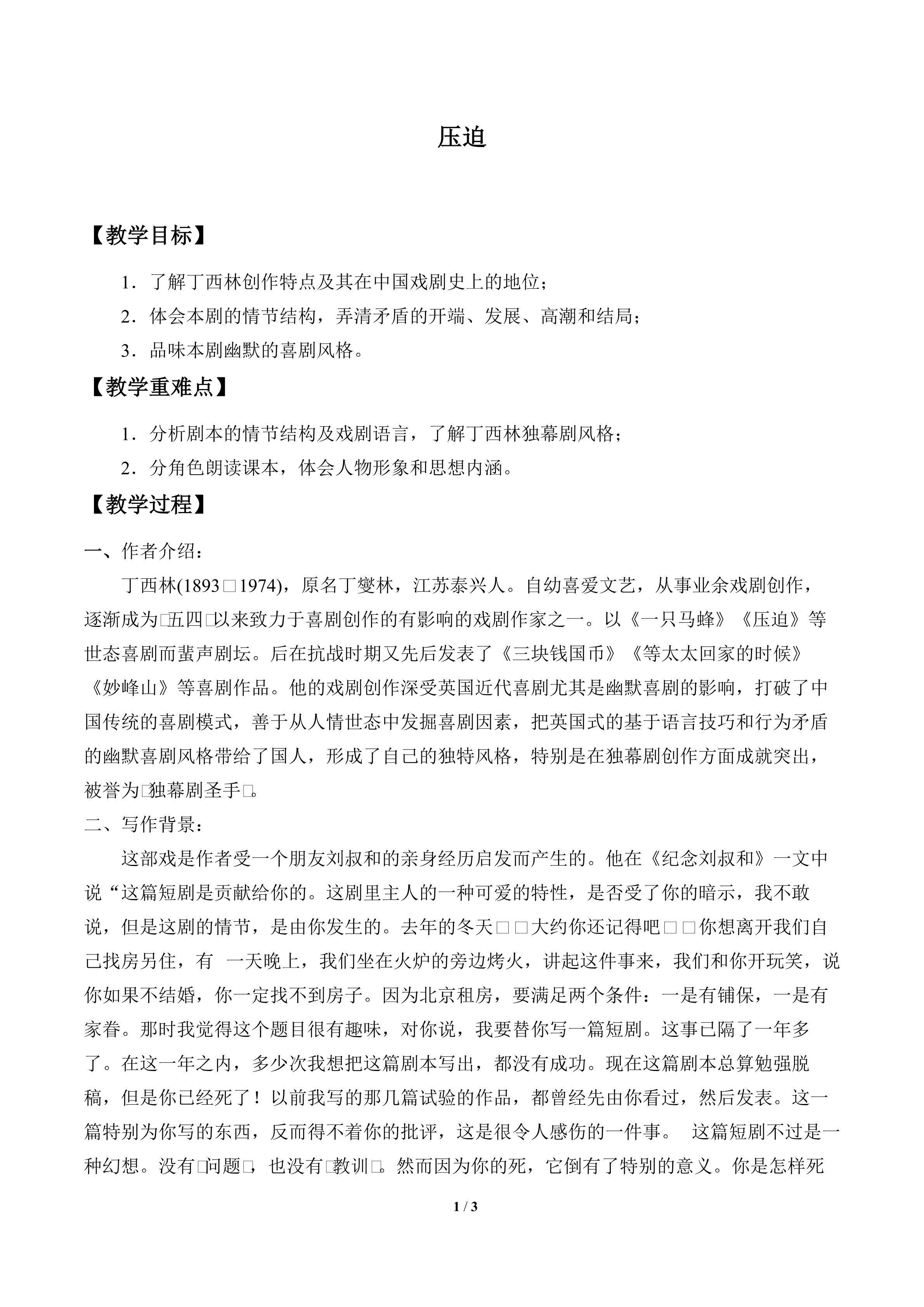 压迫_教案1