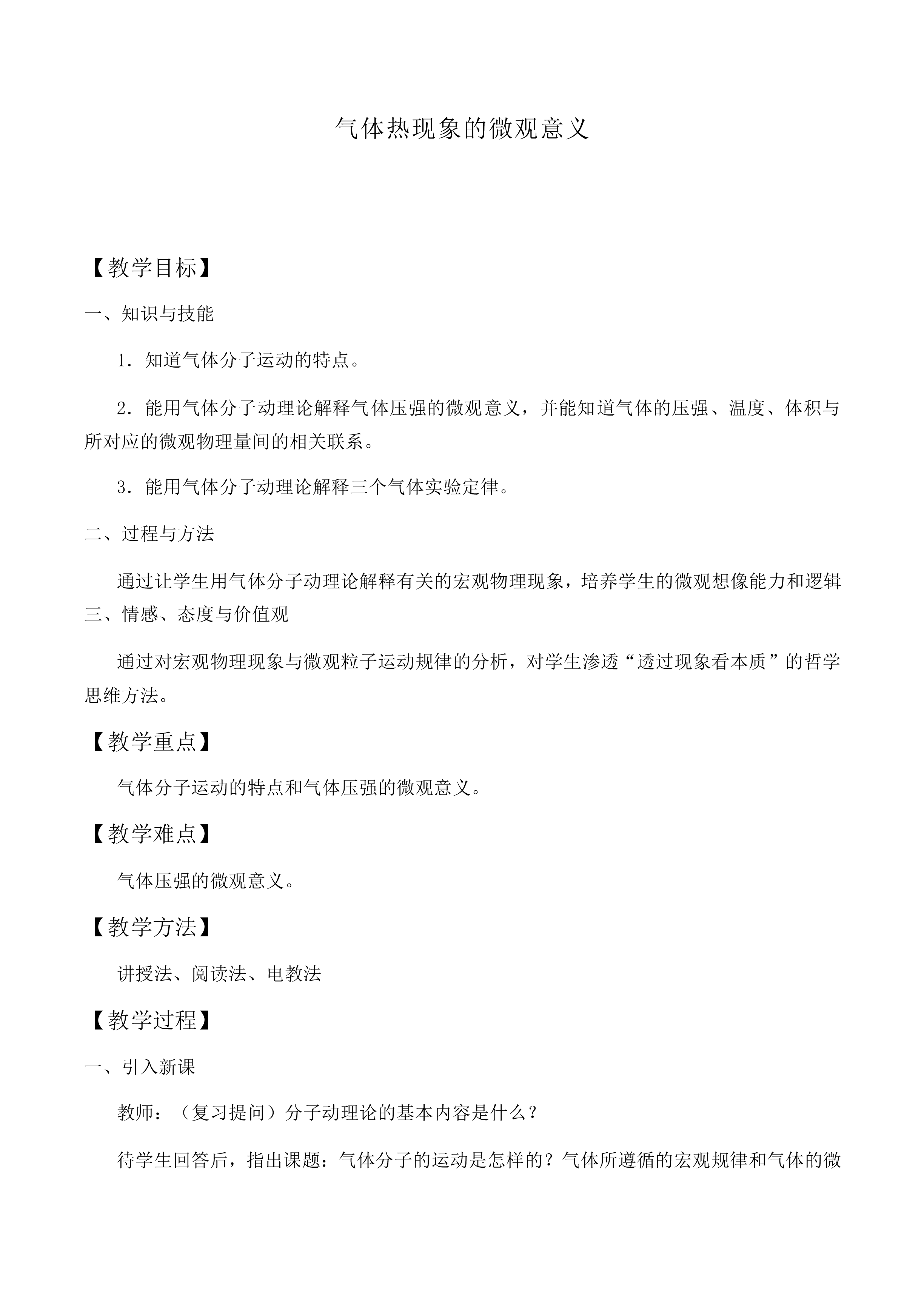 气体热现象的微观意义_教案1
