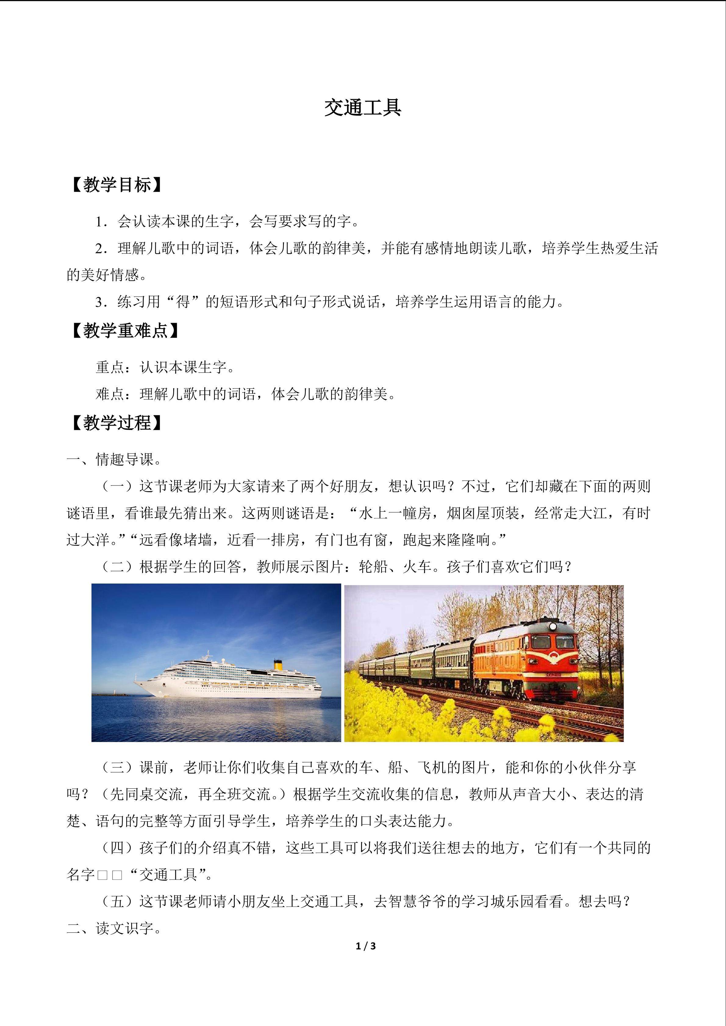 交通工具_教案1