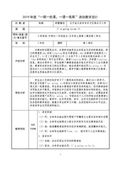 Unit 2 I'm going to be e…