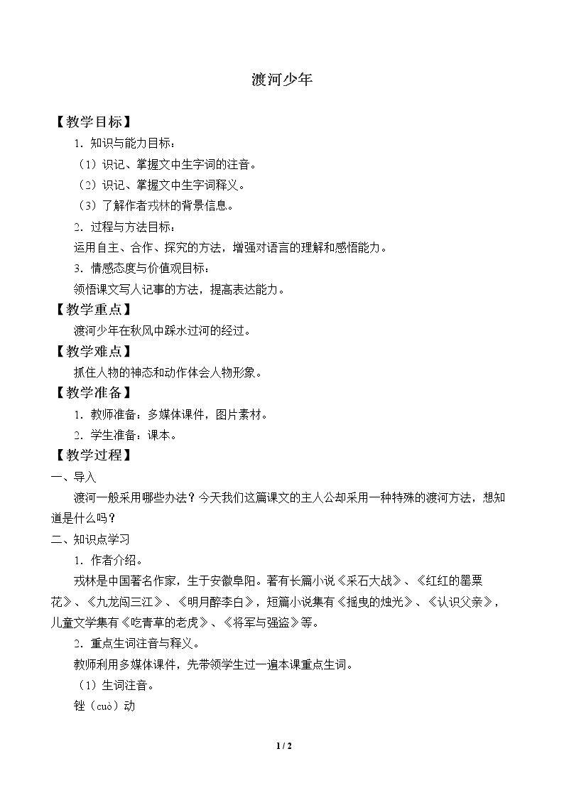 渡河少年