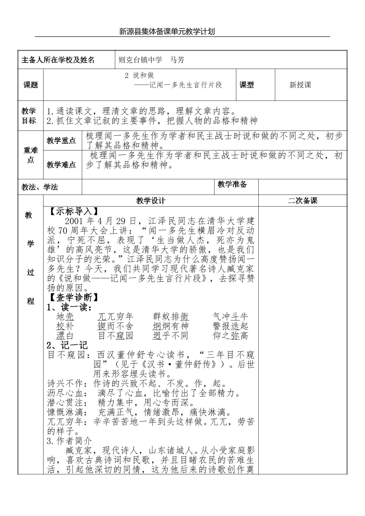 说和做--记闻一多先生的言行片段