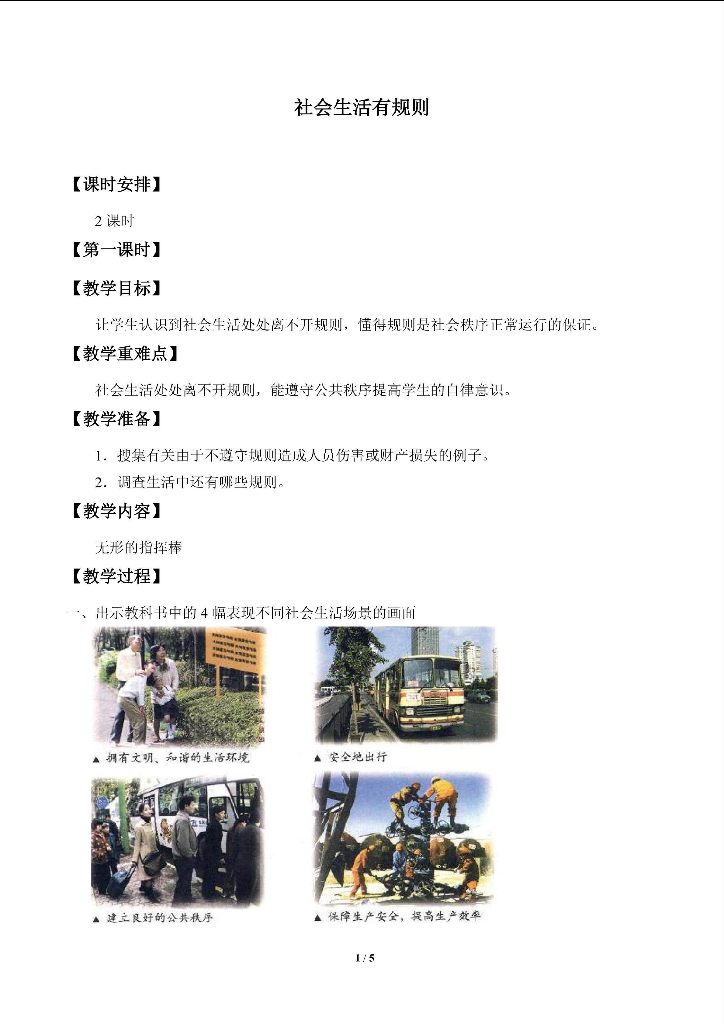社会生活有规则_教案1