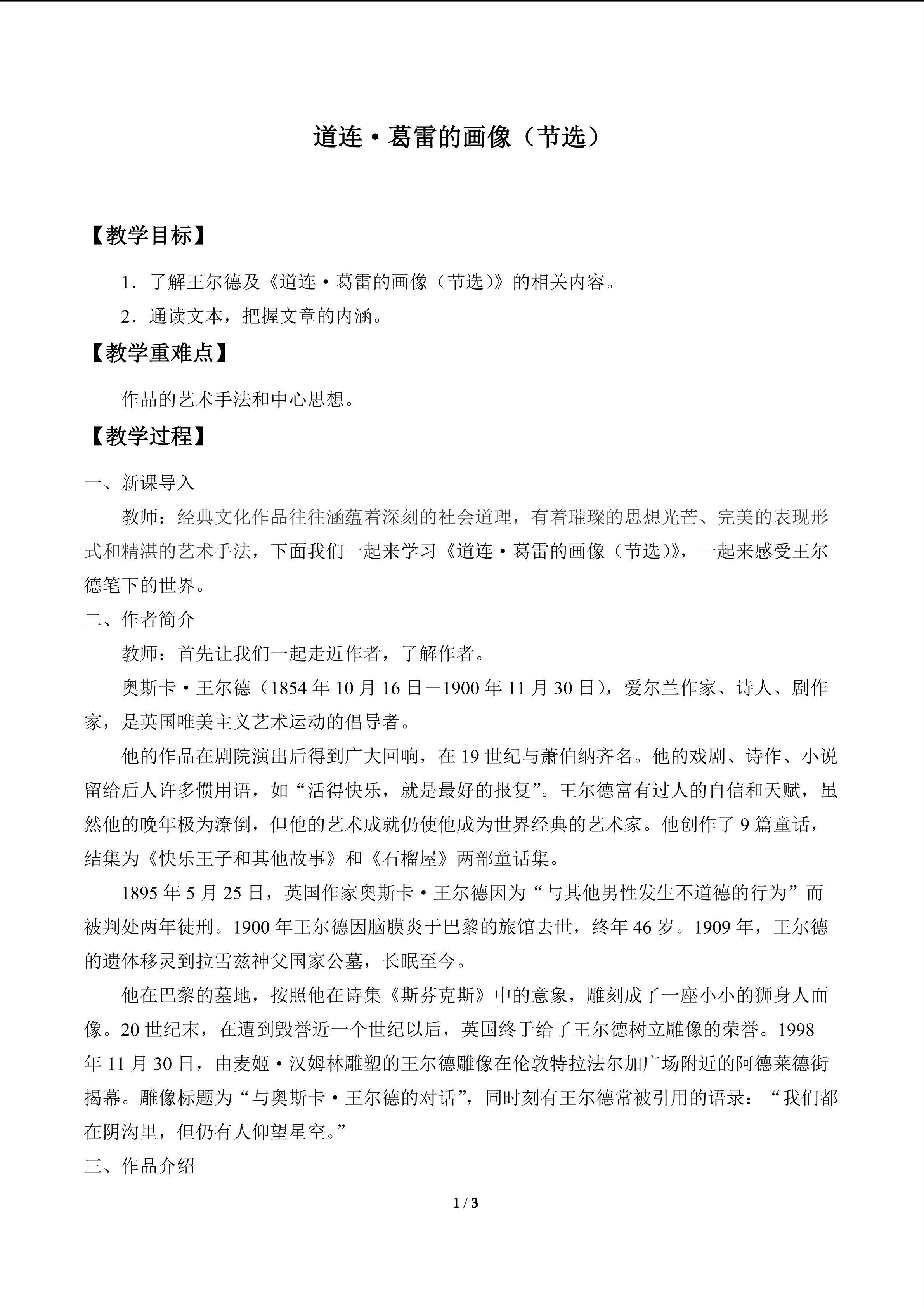 道连·葛雷的画像（节选）_教案1