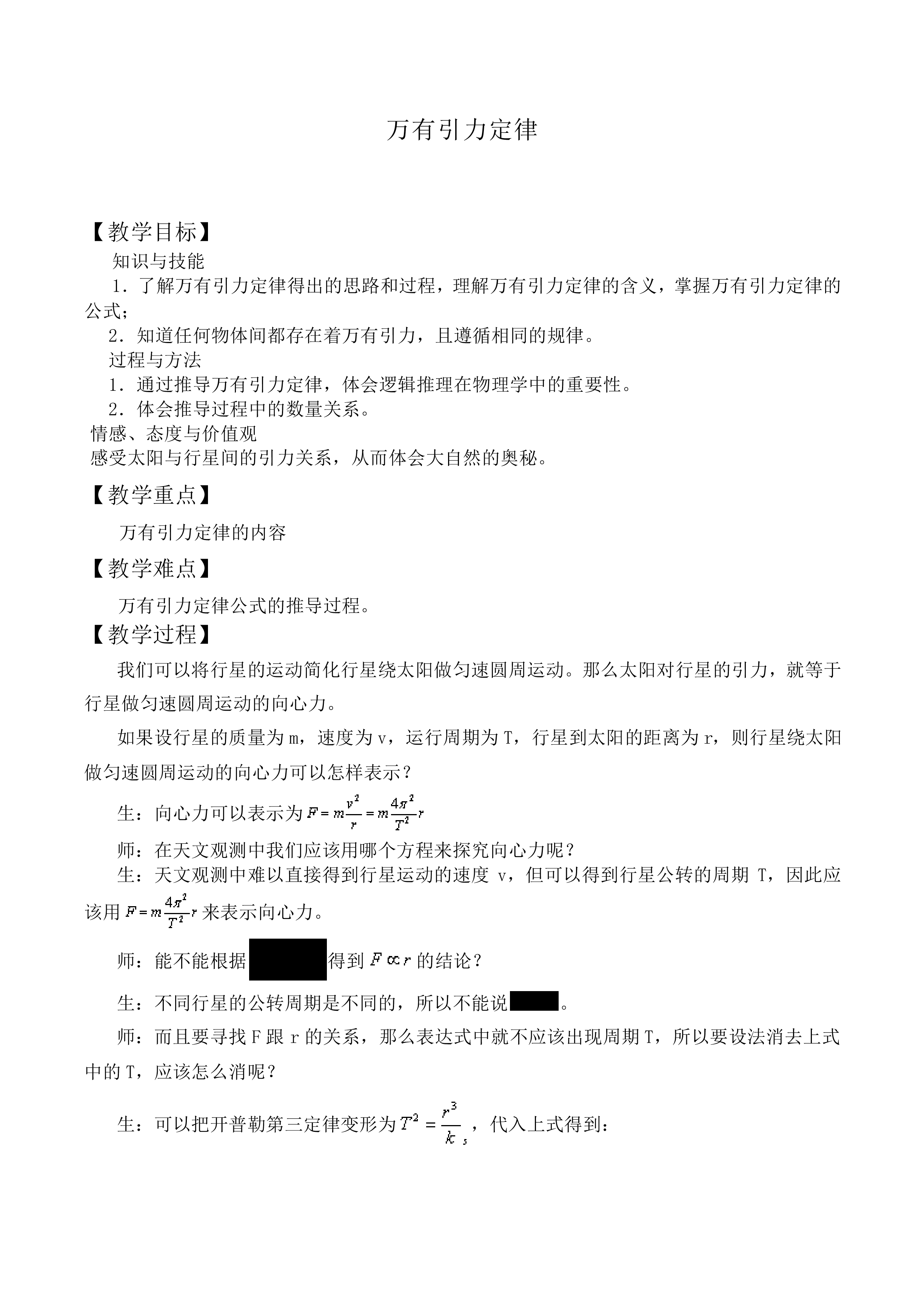 万有引力定律_教案17