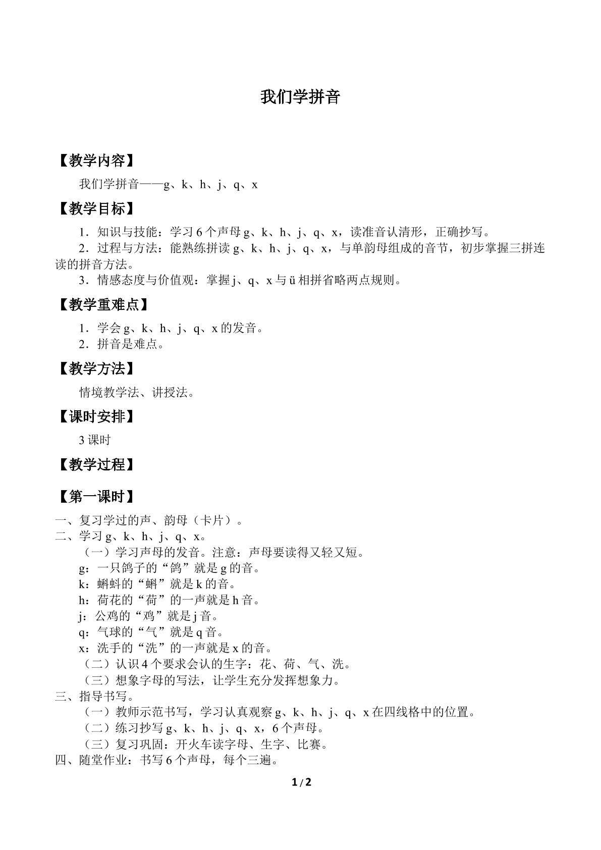 我们学拼音_教案4