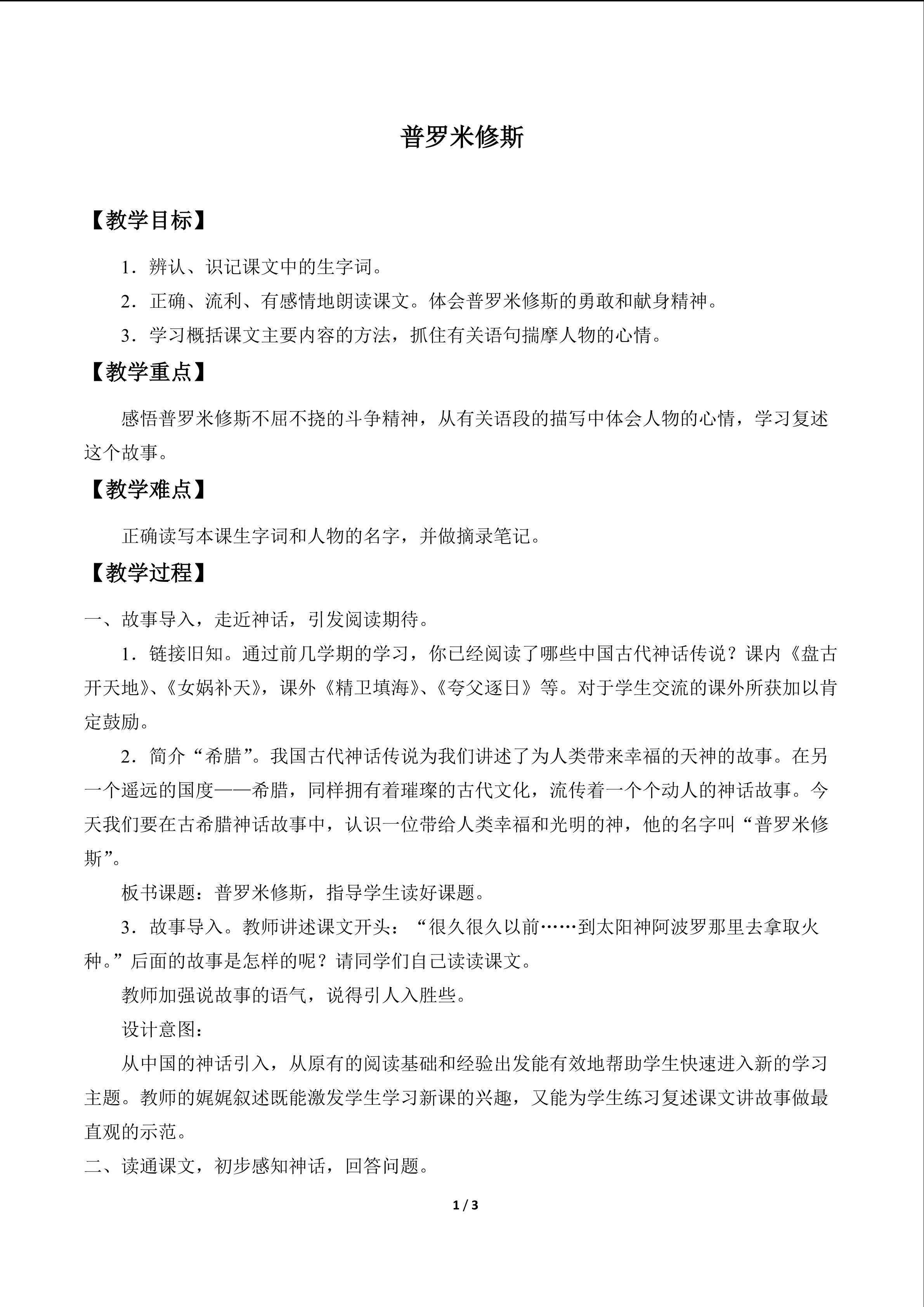 普罗米修斯