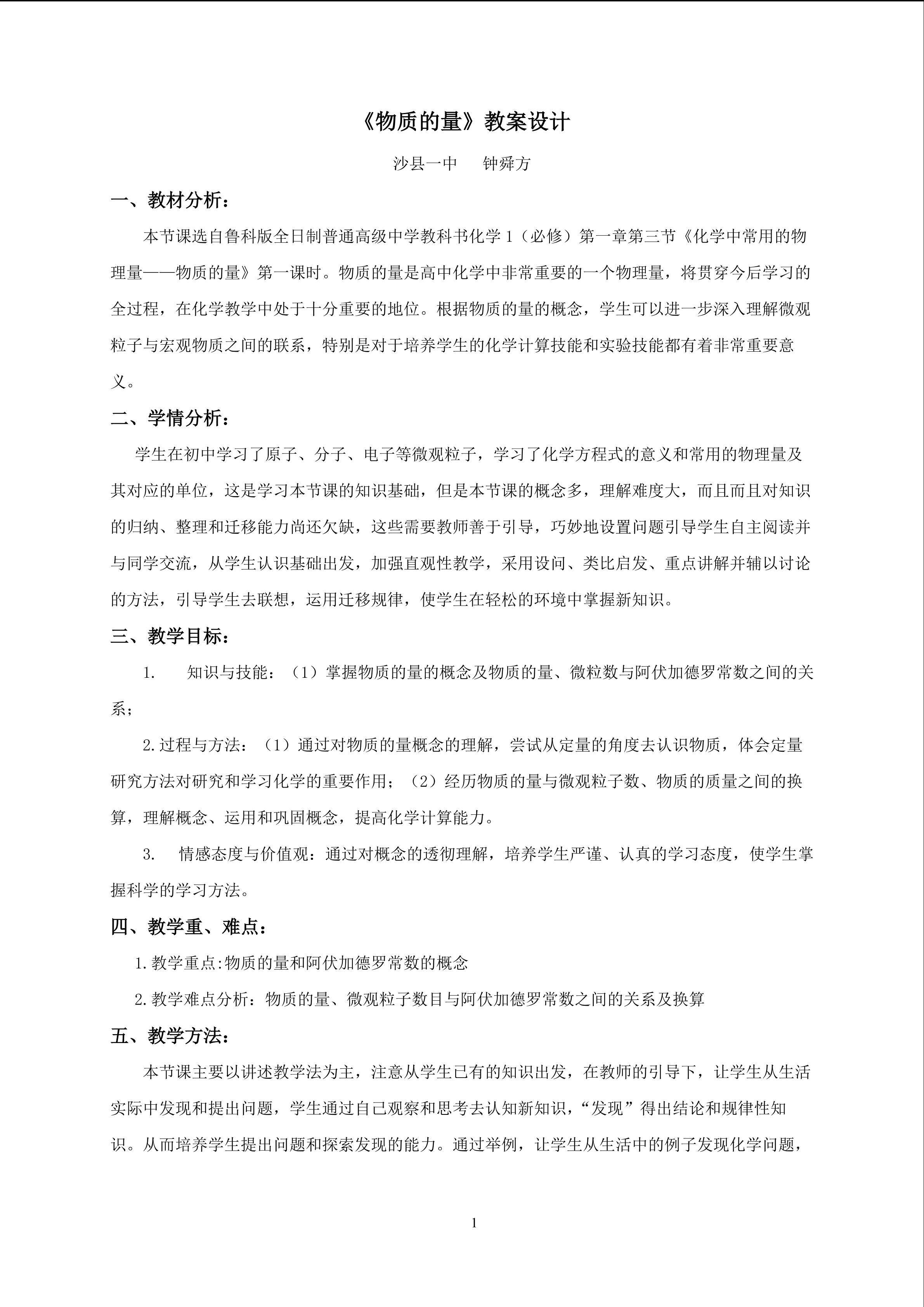 教学设计