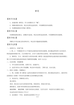 革命烈士诗两首_教案3