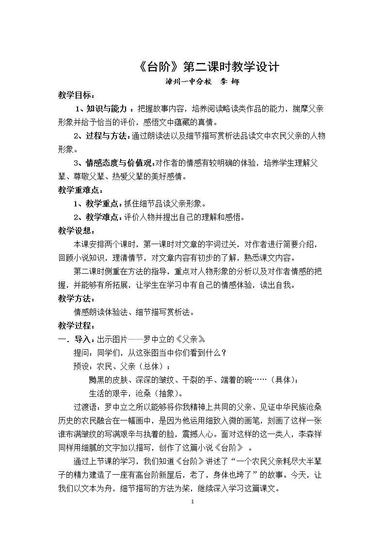 11 *台阶