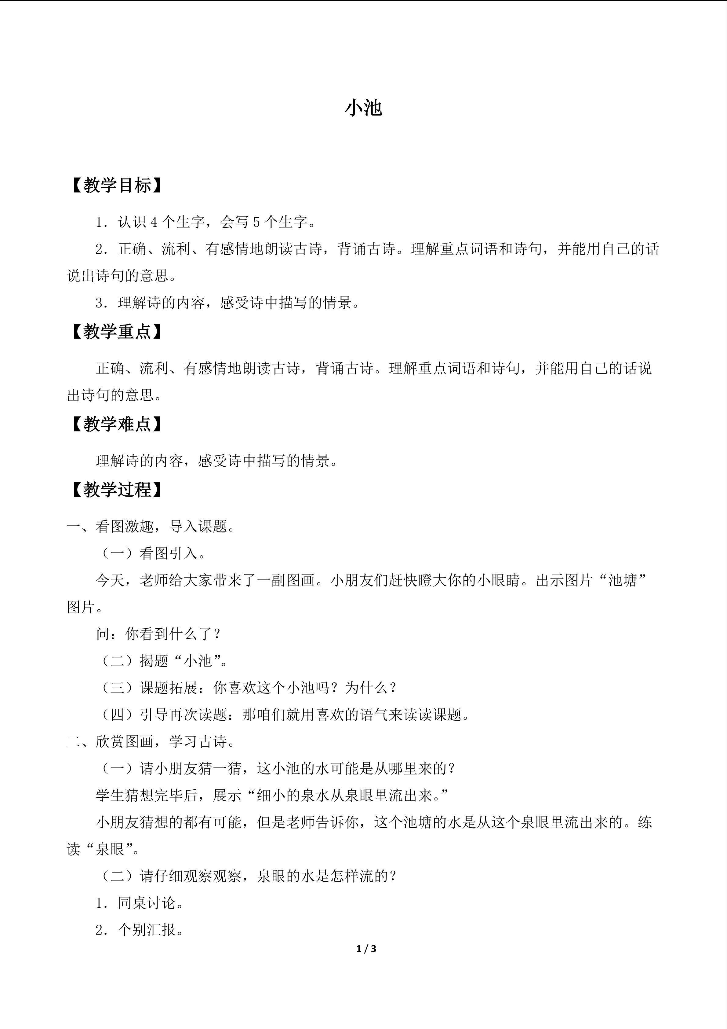 小池_教案1