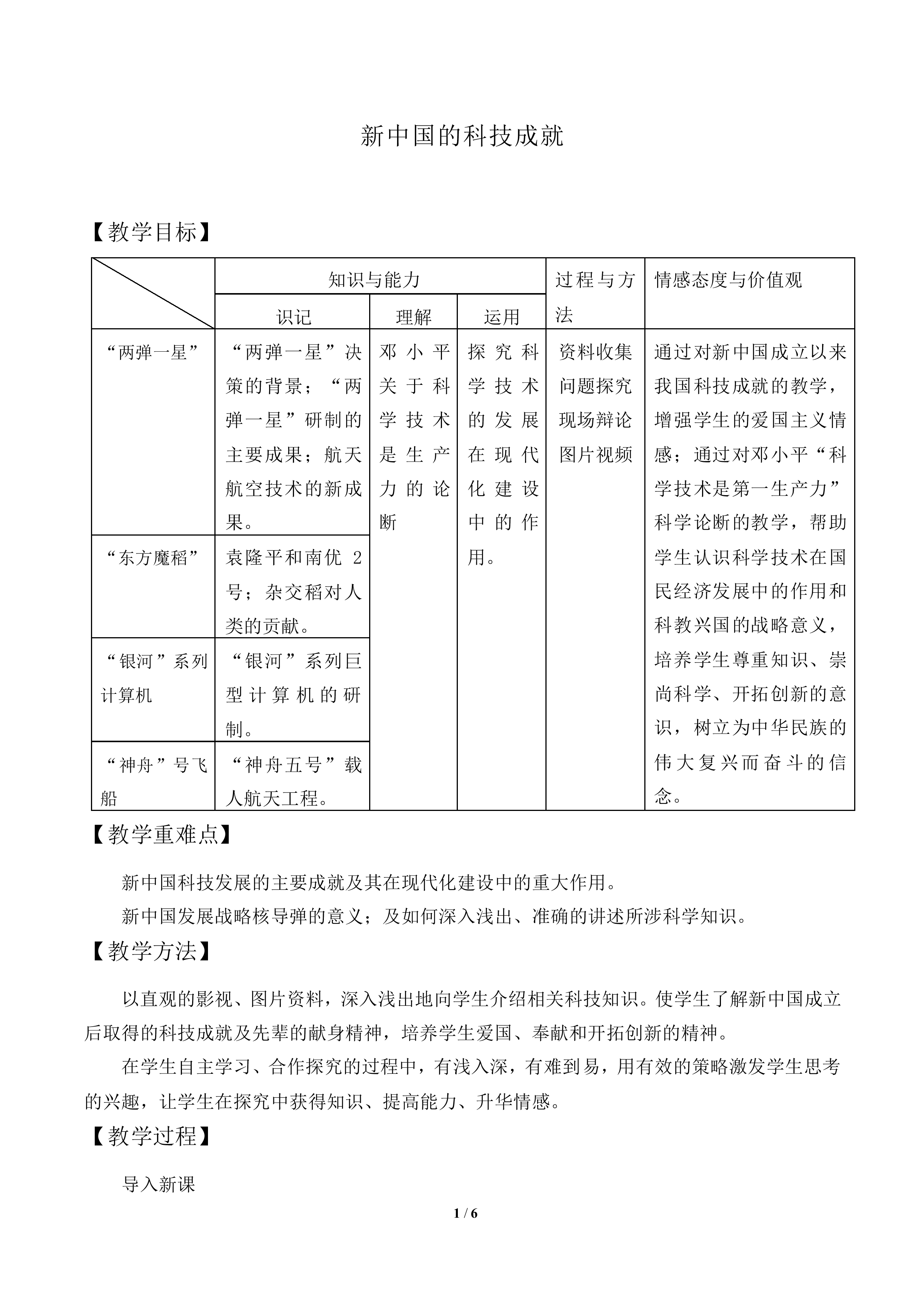 新中国的科技成就_教案2